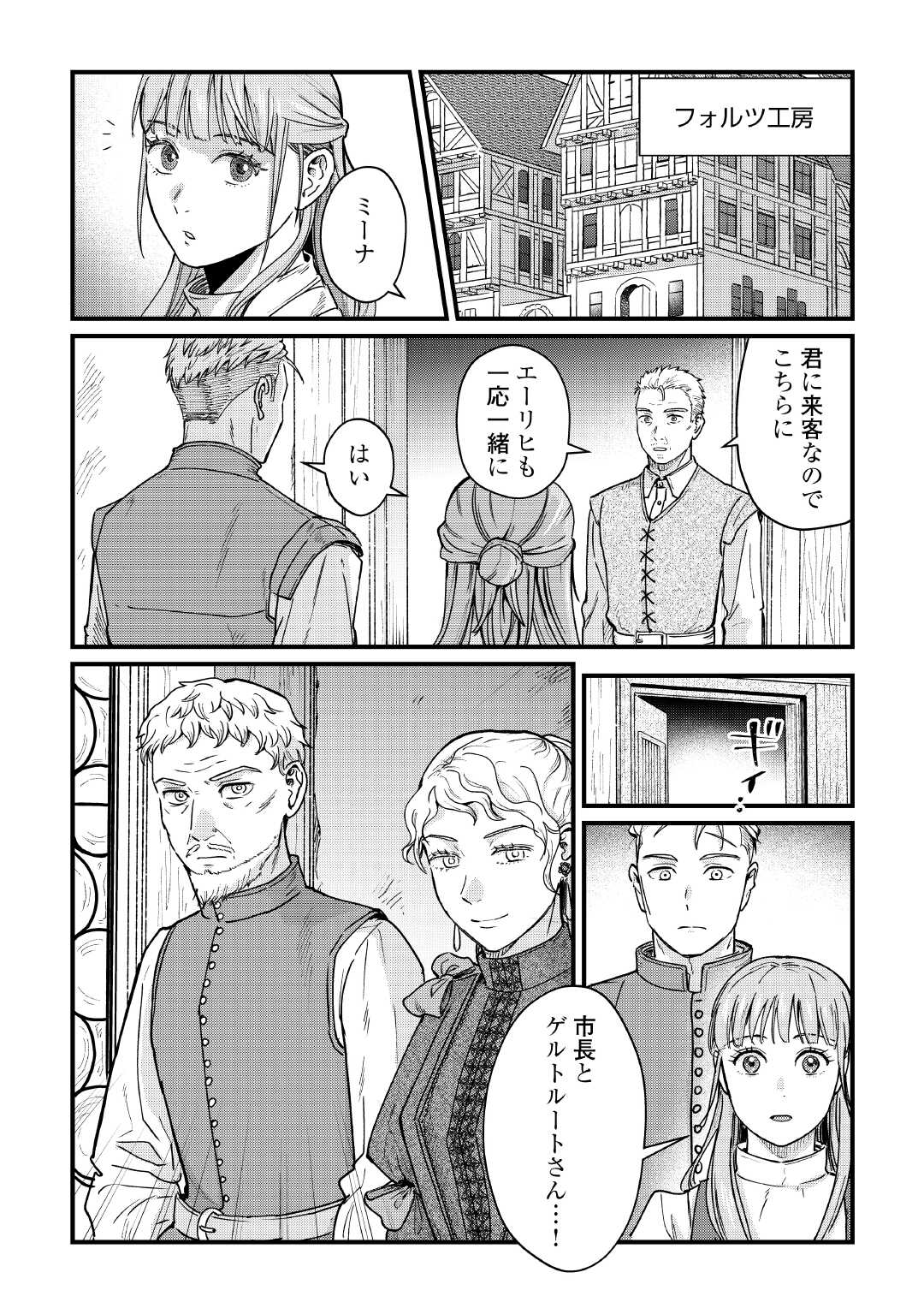 Read SHINBUN KISHA VILHELMINA Chapter 18 [High Quality / Full] - Page 13 - nicomanga.com