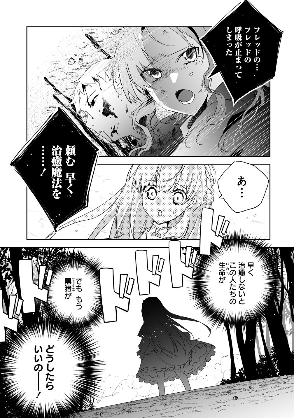 TENSEI YOUJO WA AIBYOU TO NONBIRI TABI WO SURU Chapter 5 page 13 - nihonkuni.com