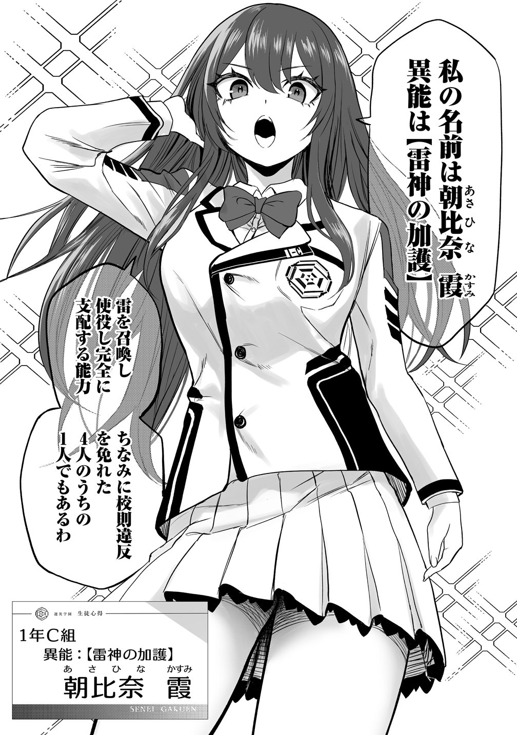 INOU GAKUEN NO SAIKYOU WA HEION NI HISOMU: KIKAKU-GAI NO KAIBUTSU, MUNOU WO ENJI GAKUEN WO KAGE KARA SHIHAI SURU Chap 1 - Pic 13