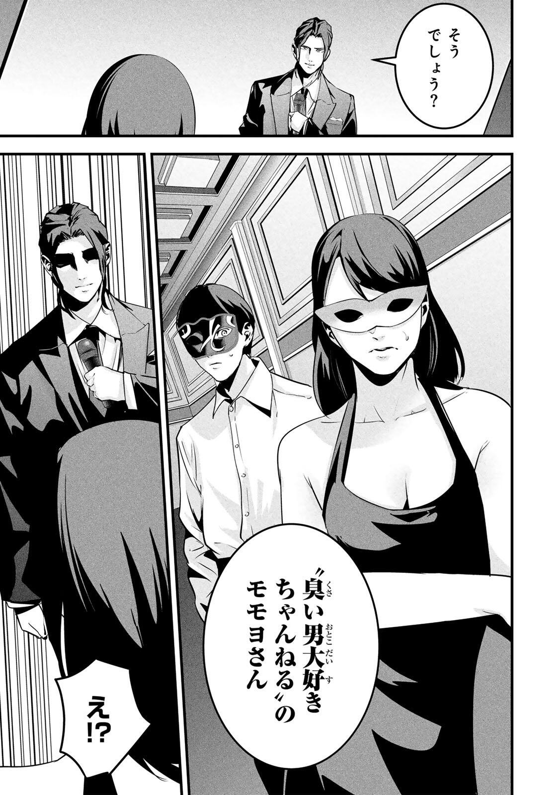 AISAI NO URA AKA Chap 86 - Pic 13
