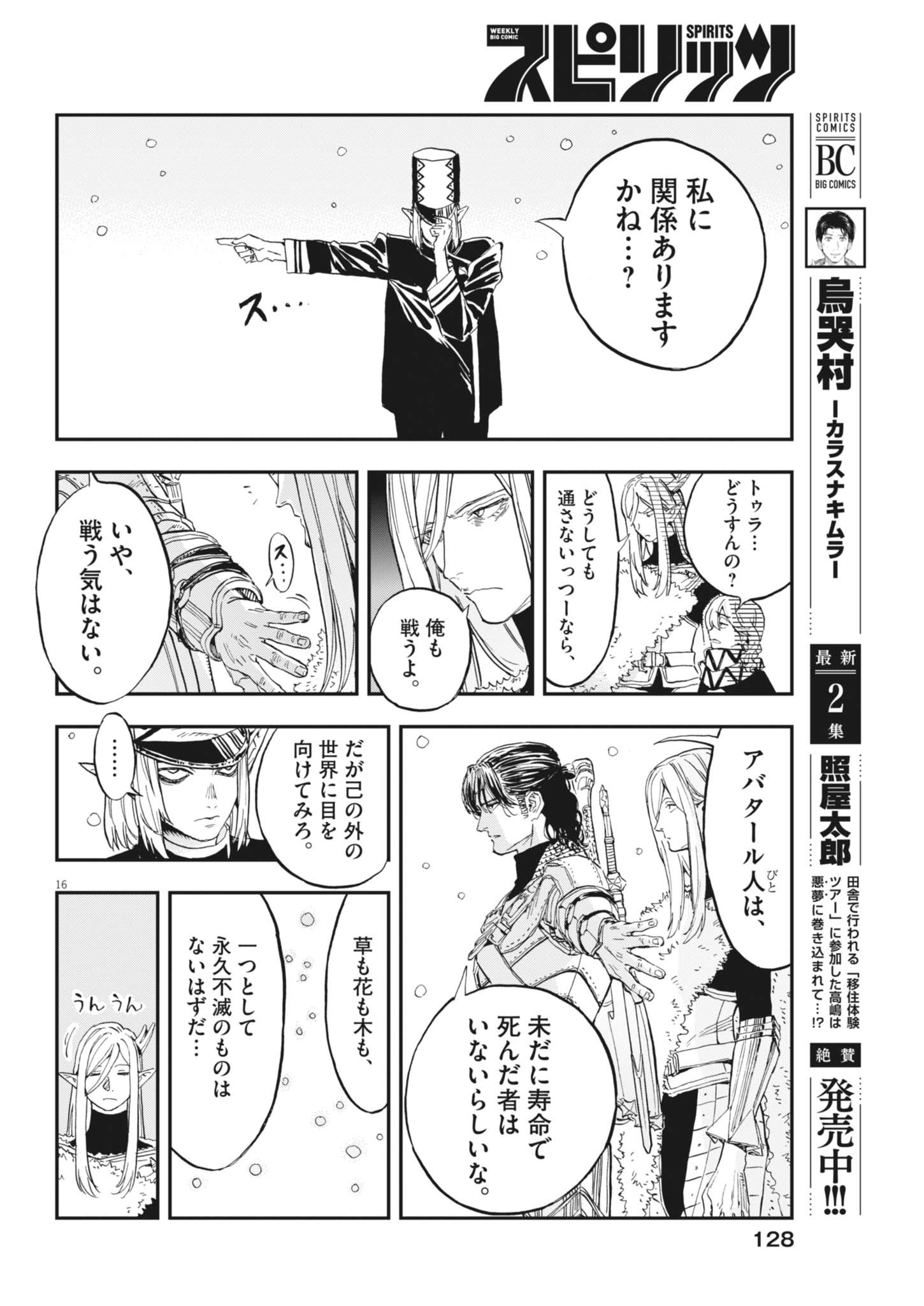 Read LES CERVIN Chapter 90 [High Quality / Full] - Page 16 - nicomanga.com
