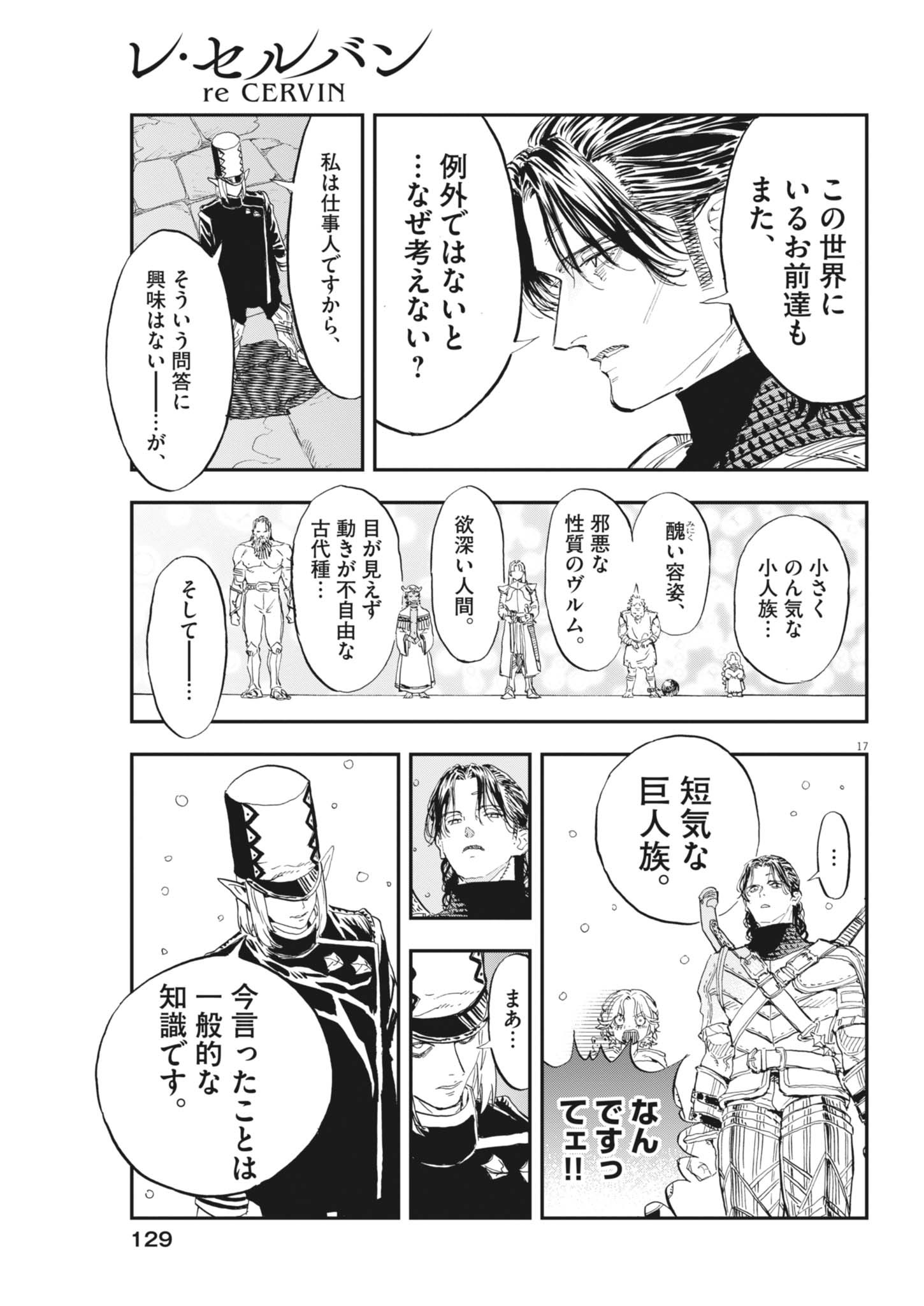 Read LES CERVIN Chapter 90 [High Quality / Full] - Page 17 - nicomanga.com