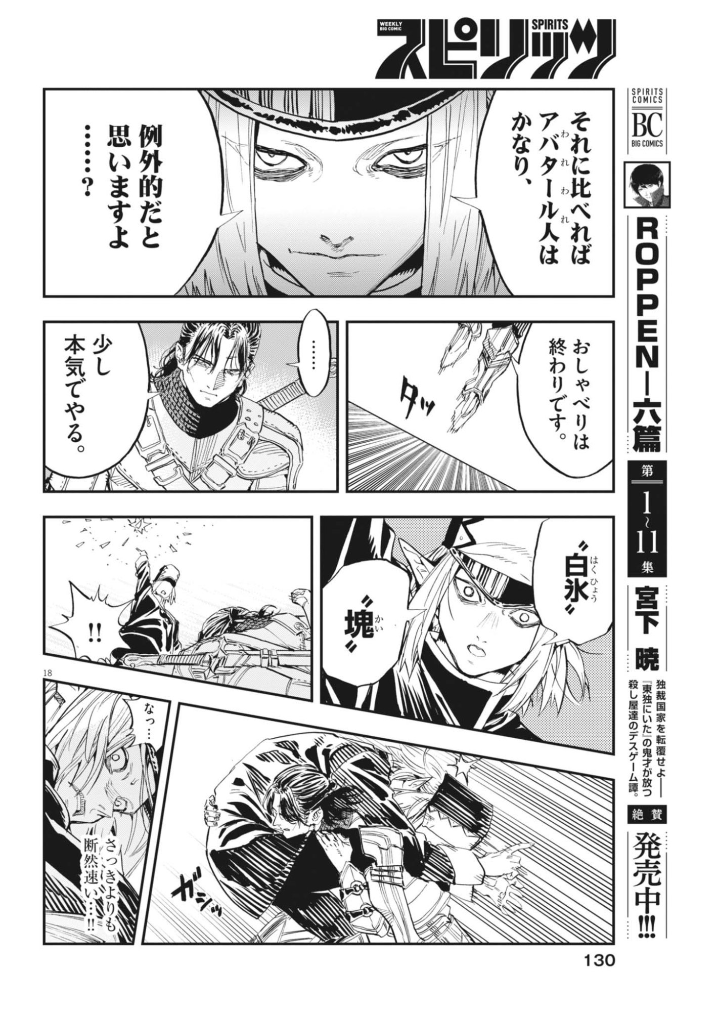 Read LES CERVIN Chapter 90 [High Quality / Full] - Page 18 - nicomanga.com