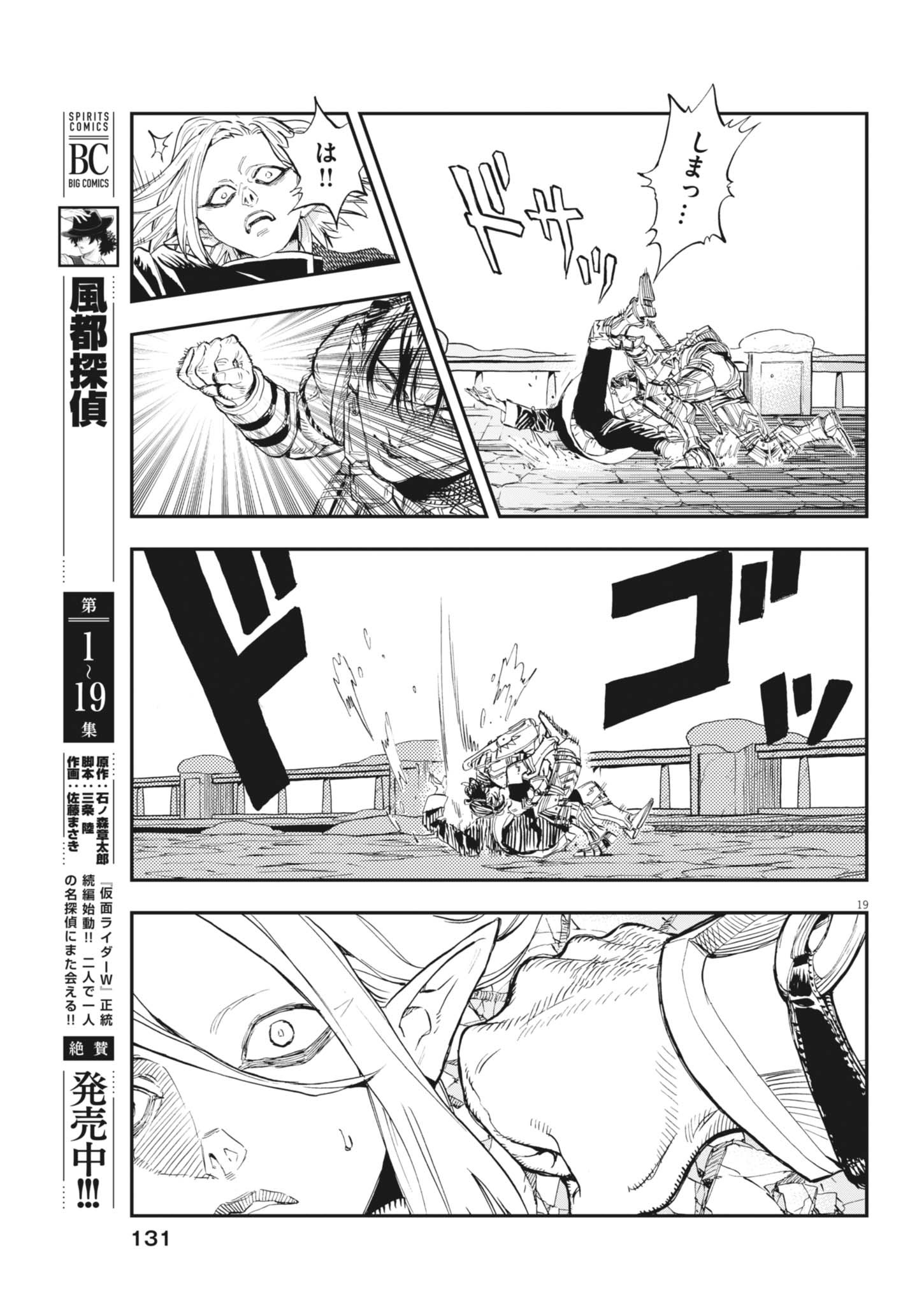 Read LES CERVIN Chapter 90 [High Quality / Full] - Page 19 - nicomanga.com
