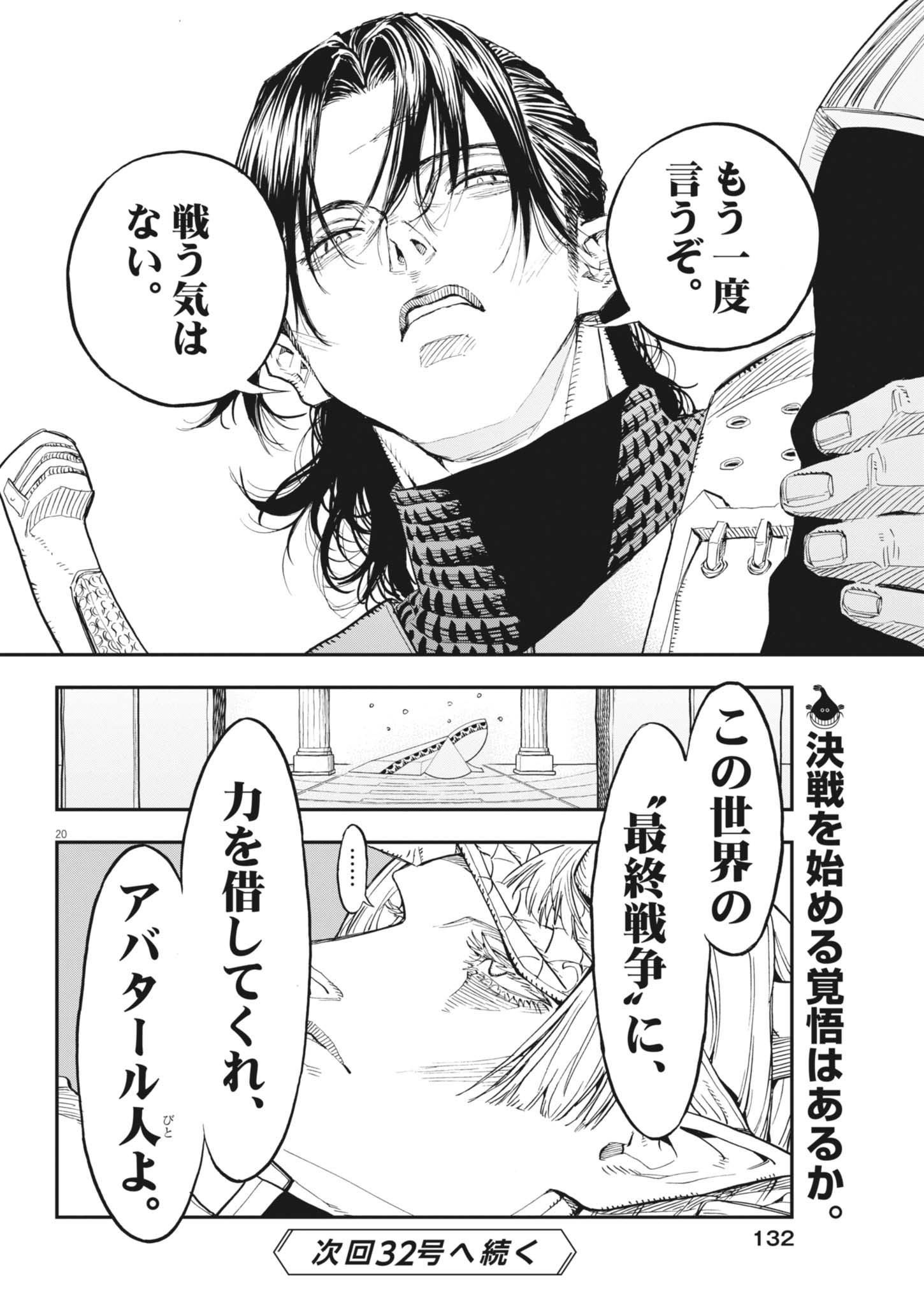 Read LES CERVIN Chapter 90 [High Quality / Full] - Page 20 - nicomanga.com