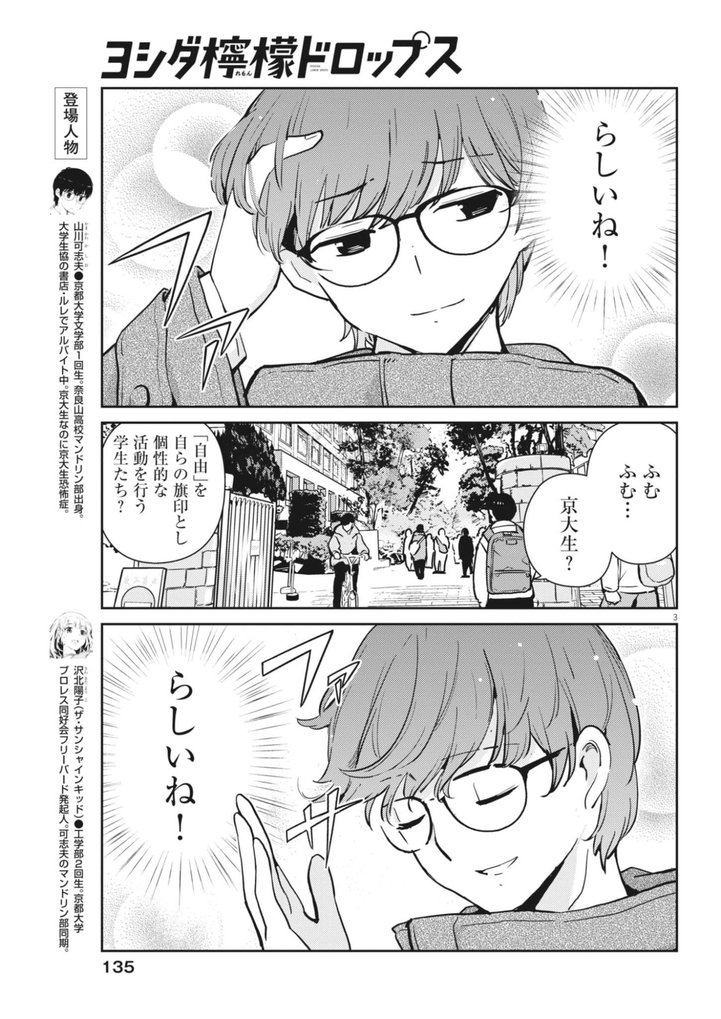Read YOSHIDA LEMON DROPS Chapter 66 [High Quality / Full] - Page 3 - dark.nicomanga.com
