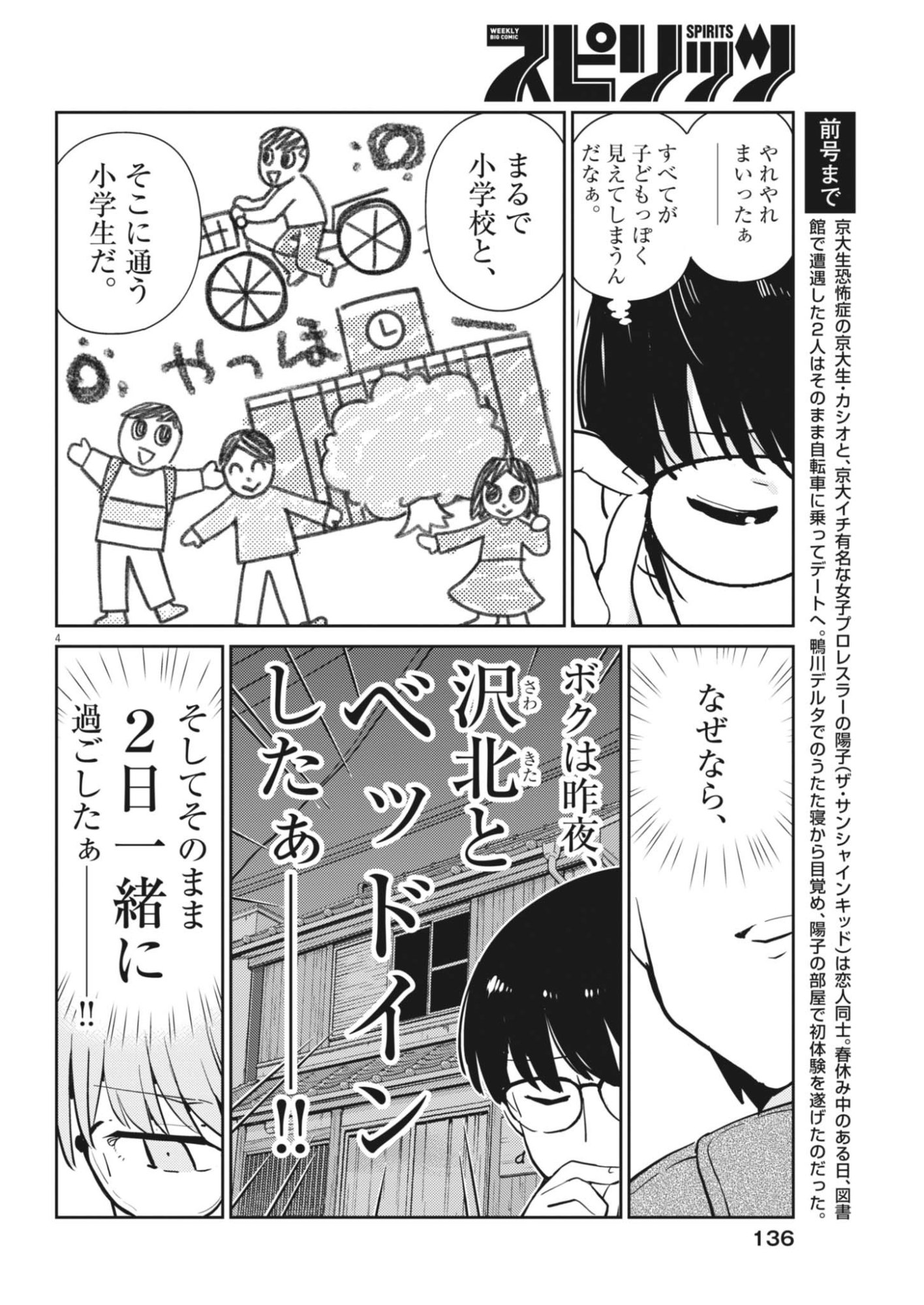 Read YOSHIDA LEMON DROPS Chapter 66 [High Quality / Full] - Page 4 - dark.nicomanga.com