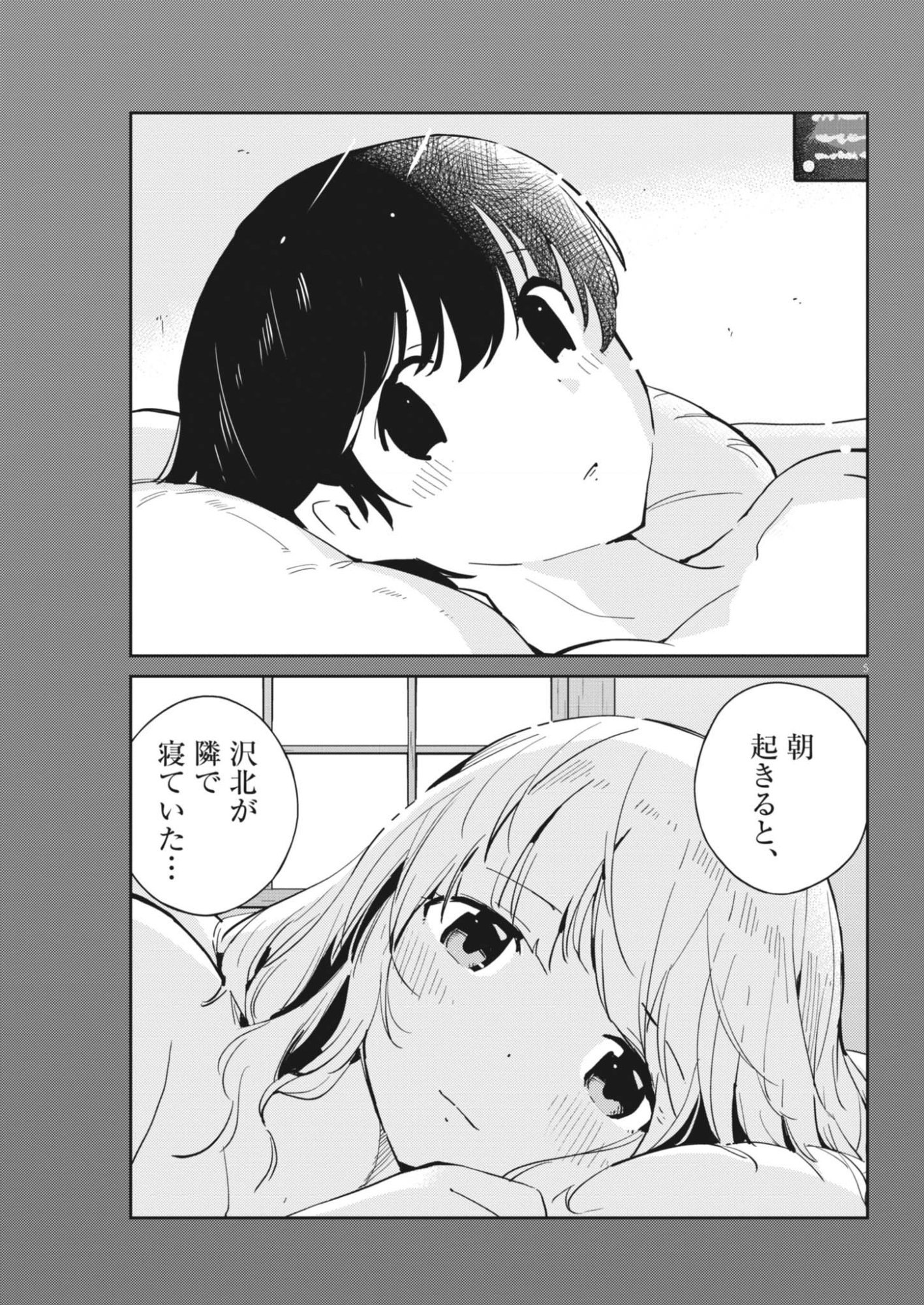 Read YOSHIDA LEMON DROPS Chapter 66 [High Quality / Full] - Page 5 - dark.nicomanga.com