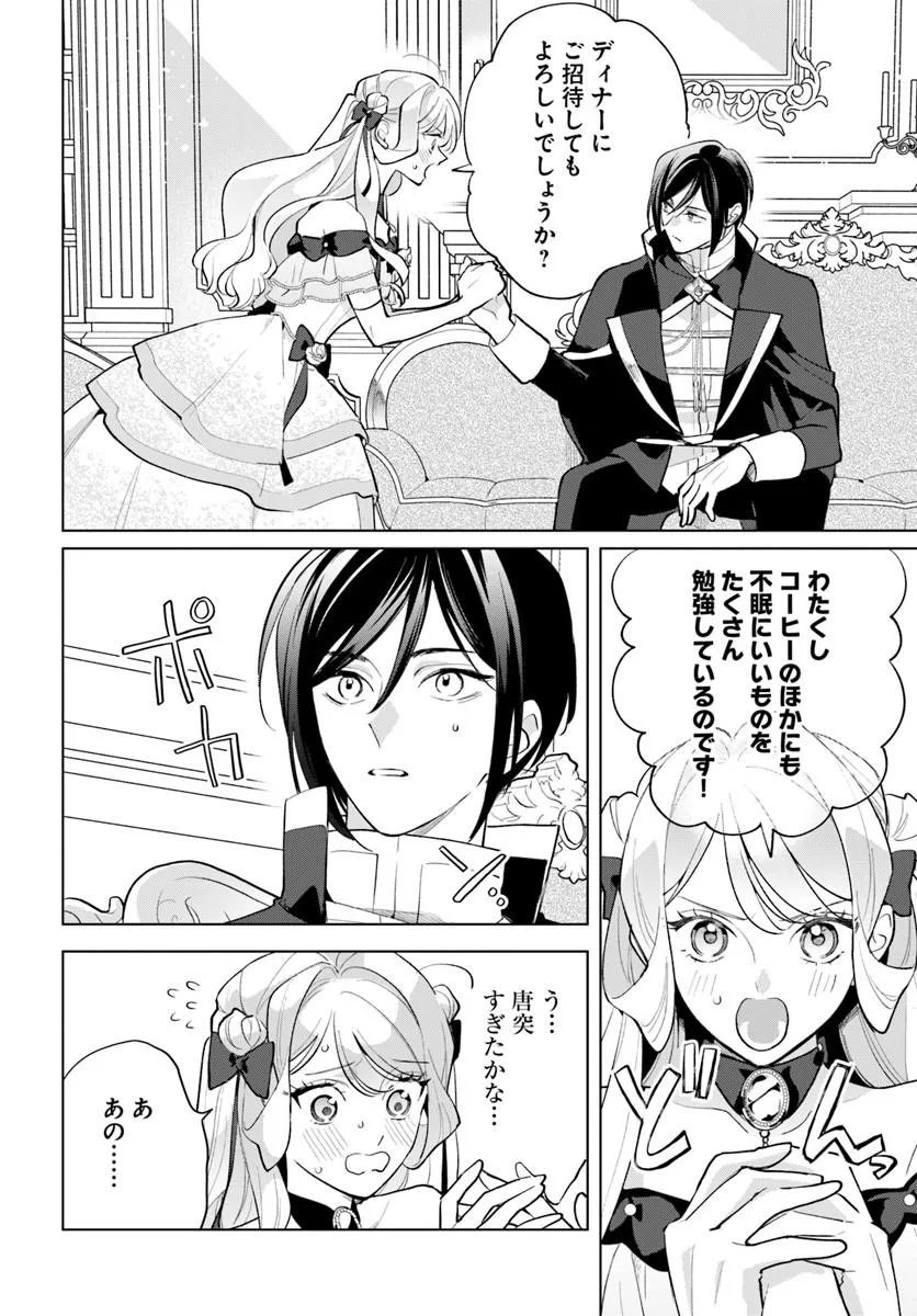 WATAKUSHI NI KOI SHITE KUDASAI! ~LOOP NIKAIME NO AKUYAKU REIJOU DESU GA HAMETSU KAIHI NO TAME 