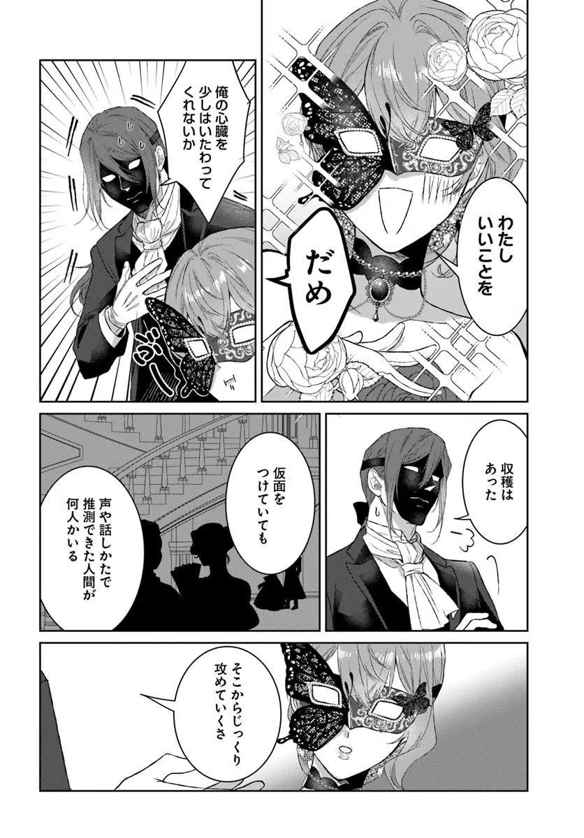 HATSUKOI NO SHOUNEN WA REITETSU KISHI NI HYOUHEN SHITE IMASHITA ZENRYOKU DE KOKUHAKU SARERU NANTE SOUTEIGAI DESU!! Chap 11.1 - Pic 14