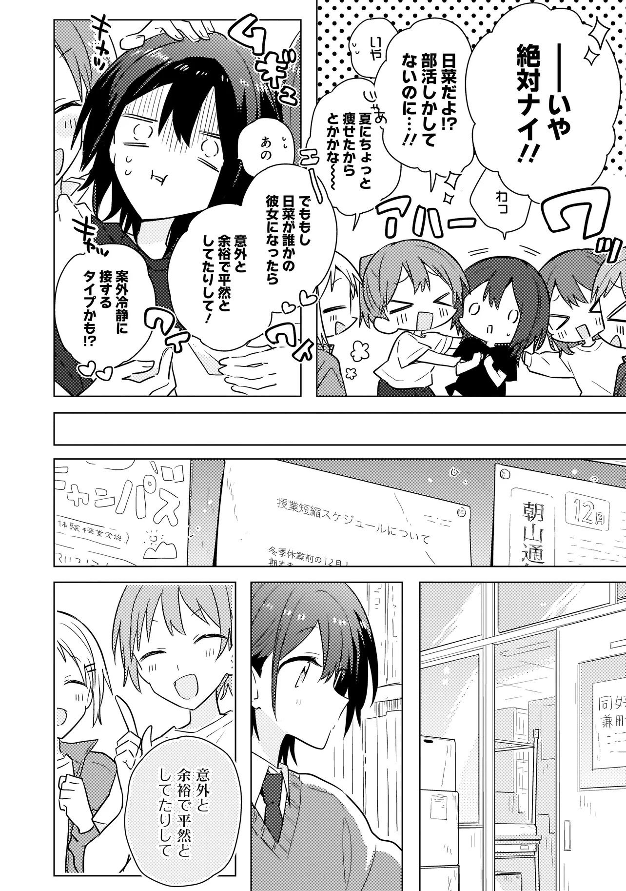 BAKA NI KOKUHAKU Chap 13.1 - Pic 14