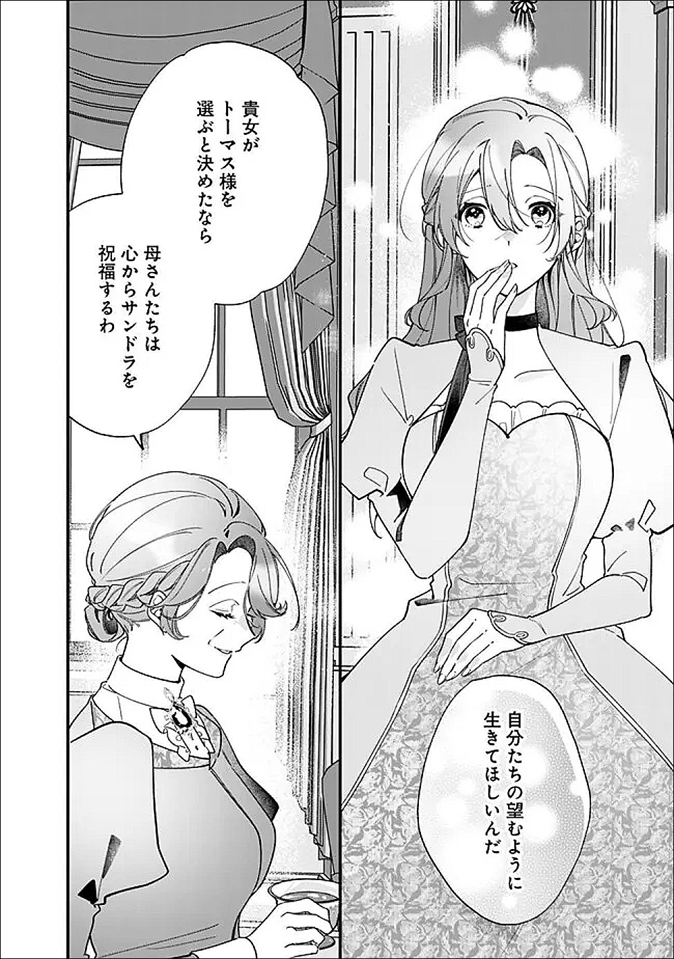 DO MAJIME JIJO NO KONYAKU SOUDOU! MUKUCHI NA KISHIDAN FUKU DANCHOU NI JITSU WA BETA HORE SARETEMASHITA Chap 14 - Pic 14