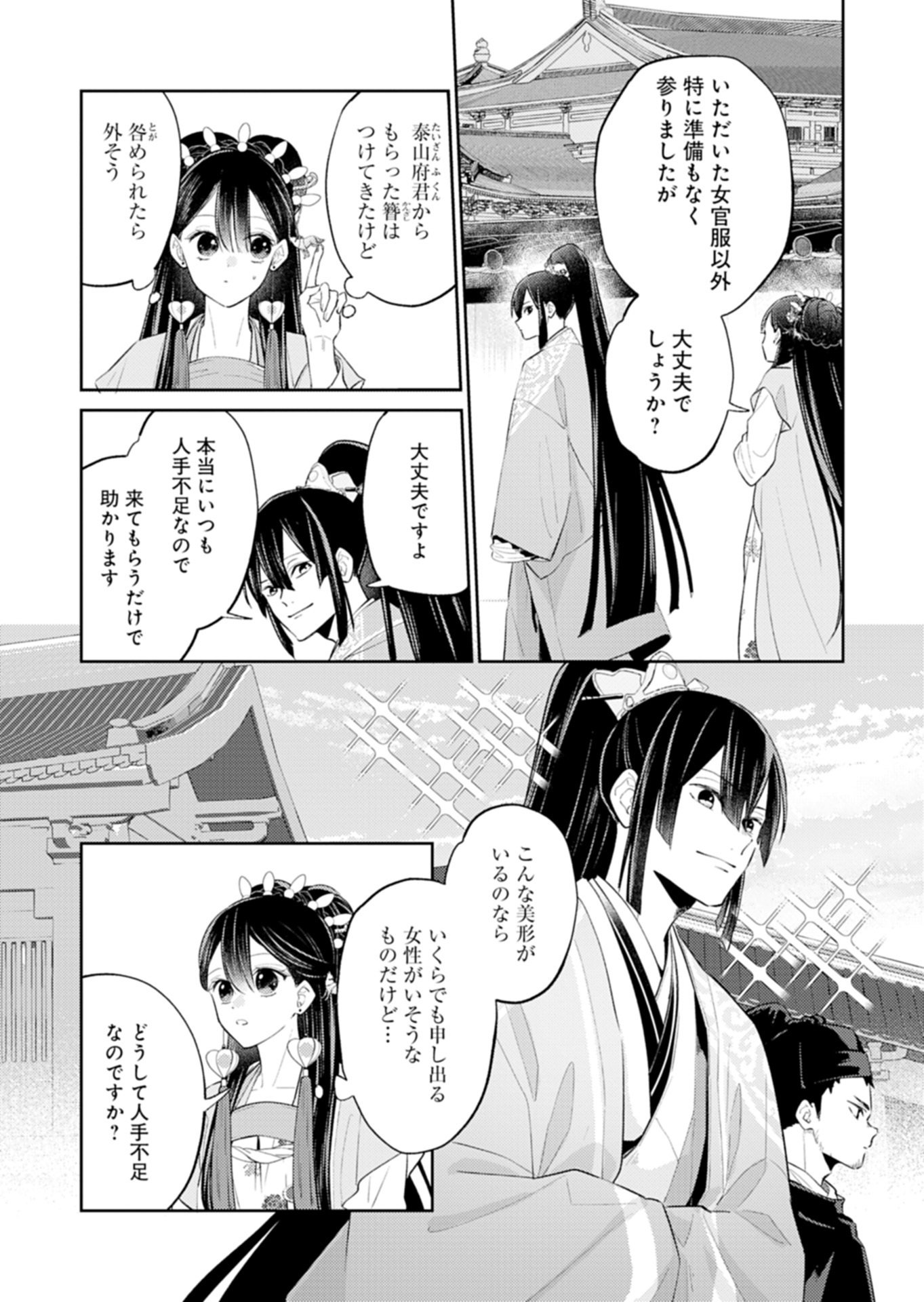 KOHAKUKOKU SUMIYADEN: KOUKYUU NO YOI NI GEKKA WA KAGAYAKU Chapter 4.1 page 14 - nihonkuni.com