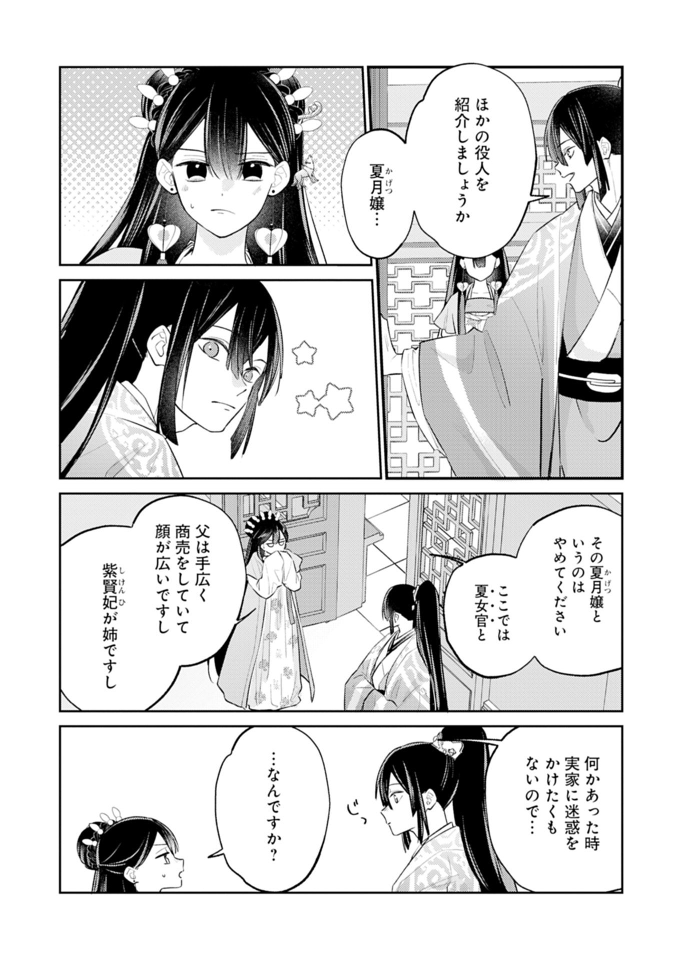 KOHAKUKOKU SUMIYADEN: KOUKYUU NO YOI NI GEKKA WA KAGAYAKU Chapter 4.2 page 14 - nihonkuni.com