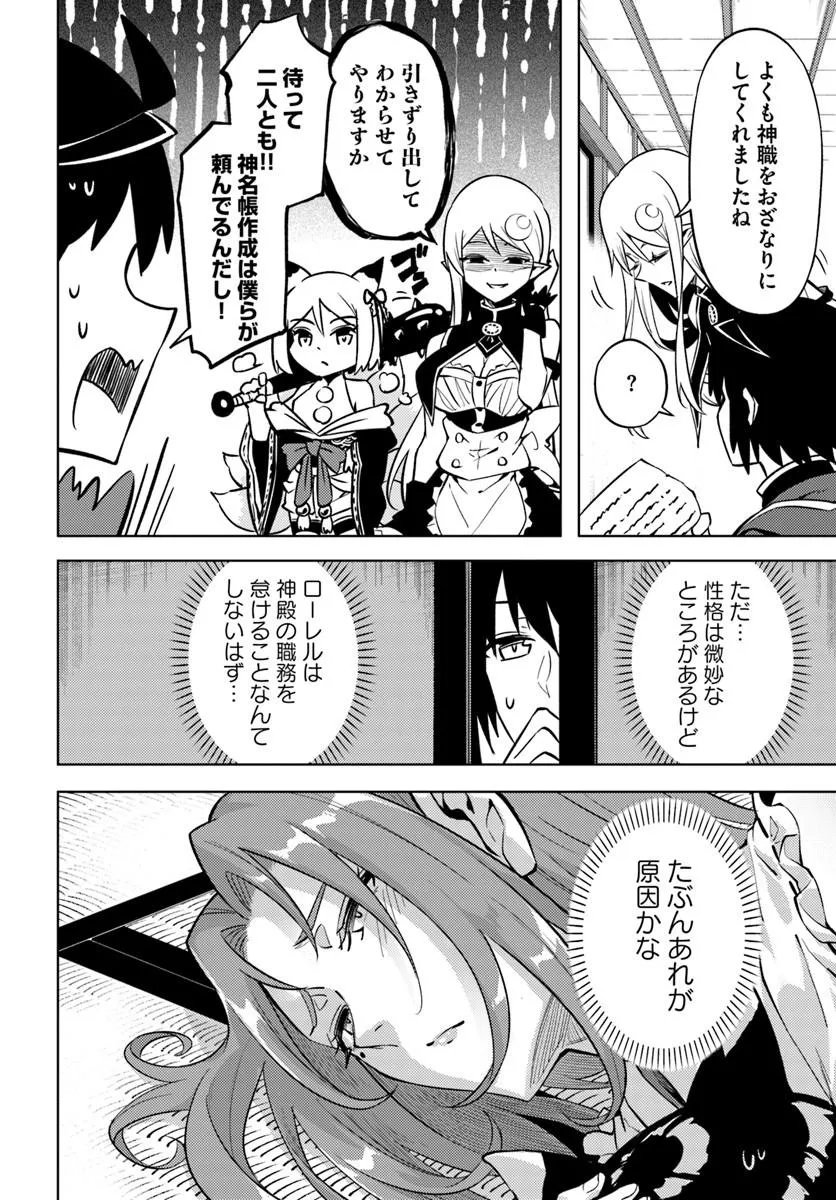 TONO KANRI O SHITE MIYOU - RAW Chap 102 - Pic 14