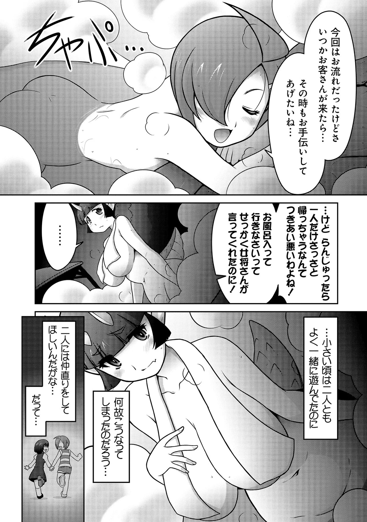 INSHUUKEI JASHINSAMA MEIRYU CHAN Chapter 6 page 14 - nihonkuni.com