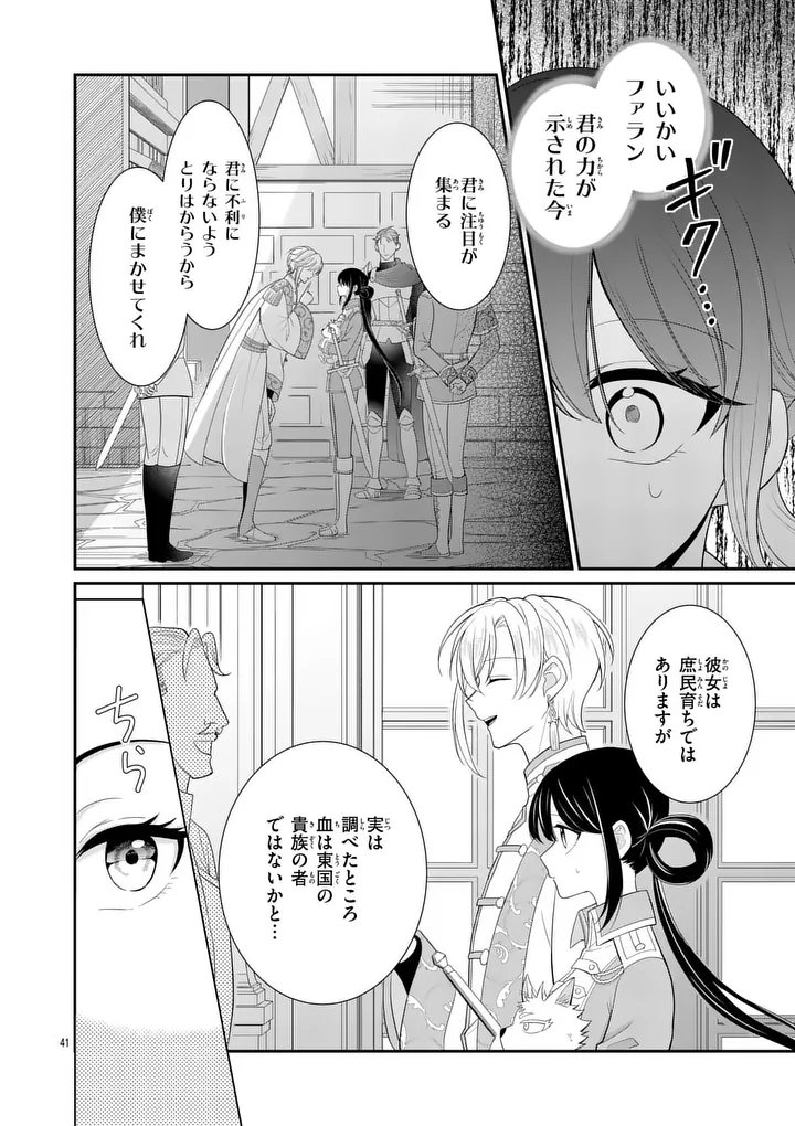 KYUUSEI NO KISHI HIME: FARAN Chapter 6.2 page 14 - nihonkuni.com
