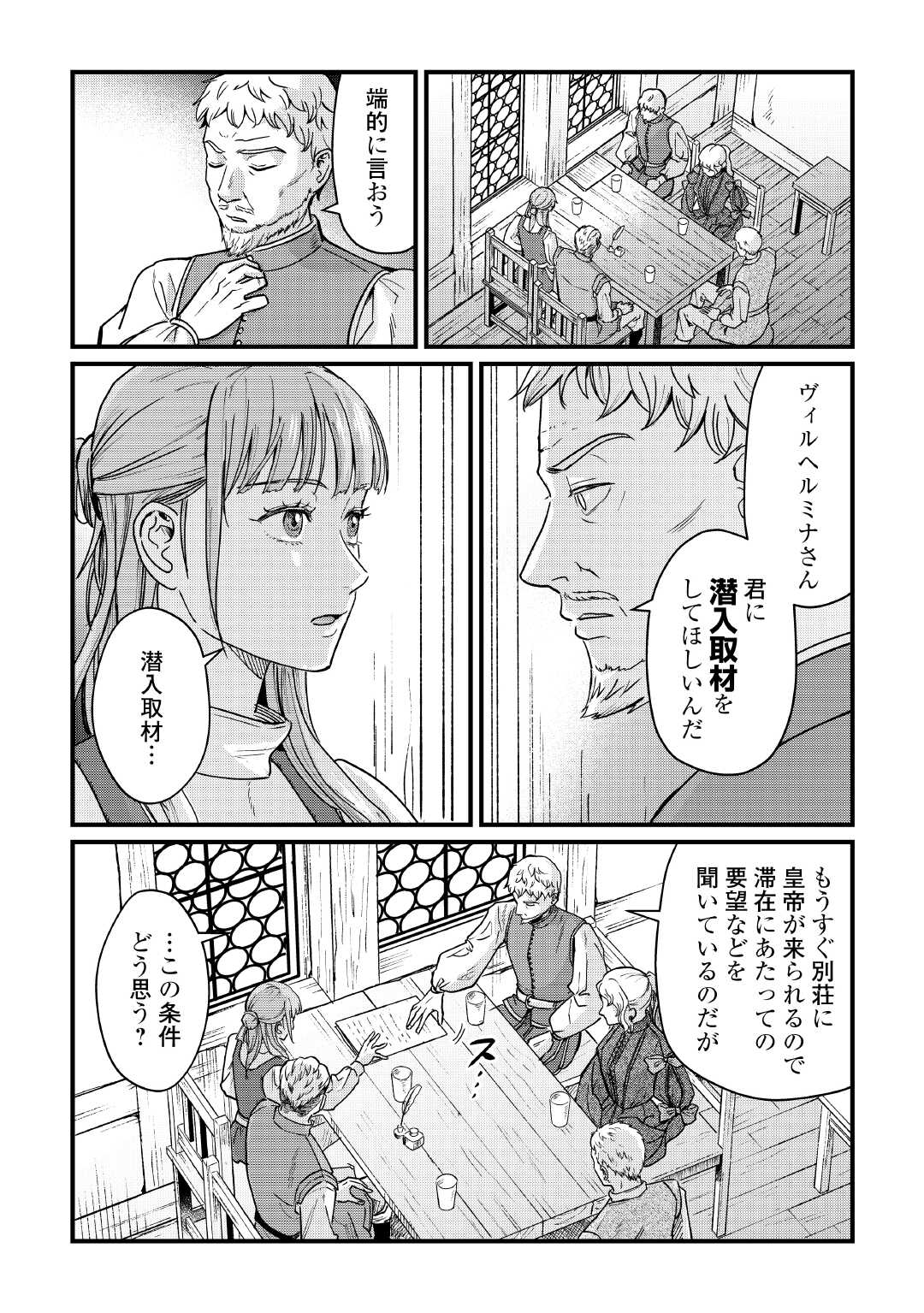Read SHINBUN KISHA VILHELMINA Chapter 18 [High Quality / Full] - Page 14 - nicomanga.com