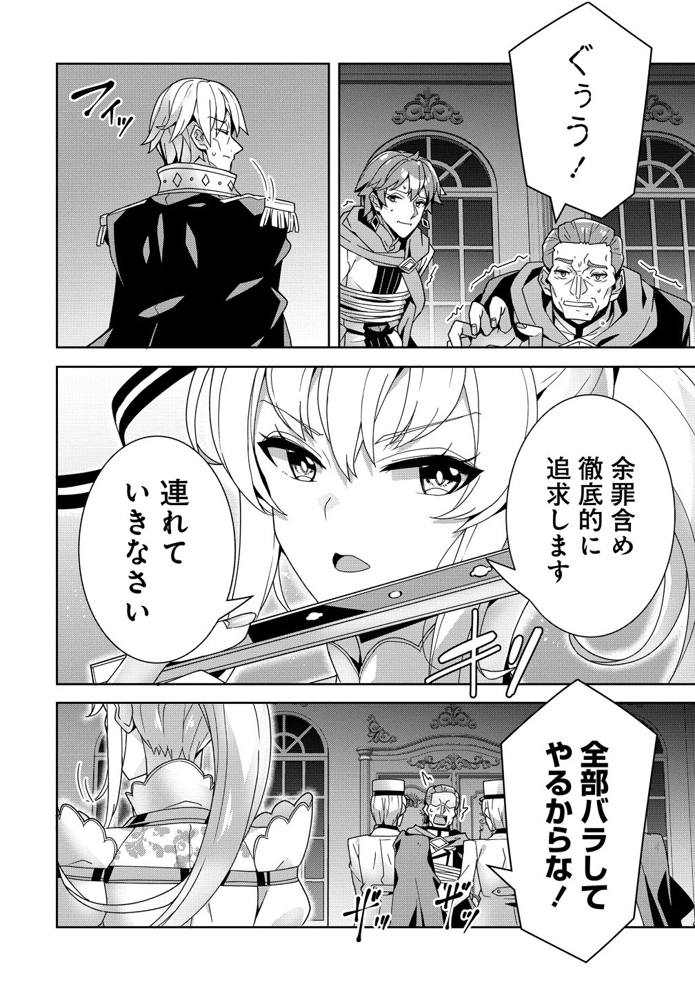 IRANAI AKUYAKU REIJOU, WAGA KUNI DE HIKI TORIMASU WA ～ YUSHUU NA GO REIJOUGATA WO TSUIHOU DA NANTE OROKANA MANE, KUNI WO HOROBOSHIMASHITE YO? ～ Chap 19 - Pic 14