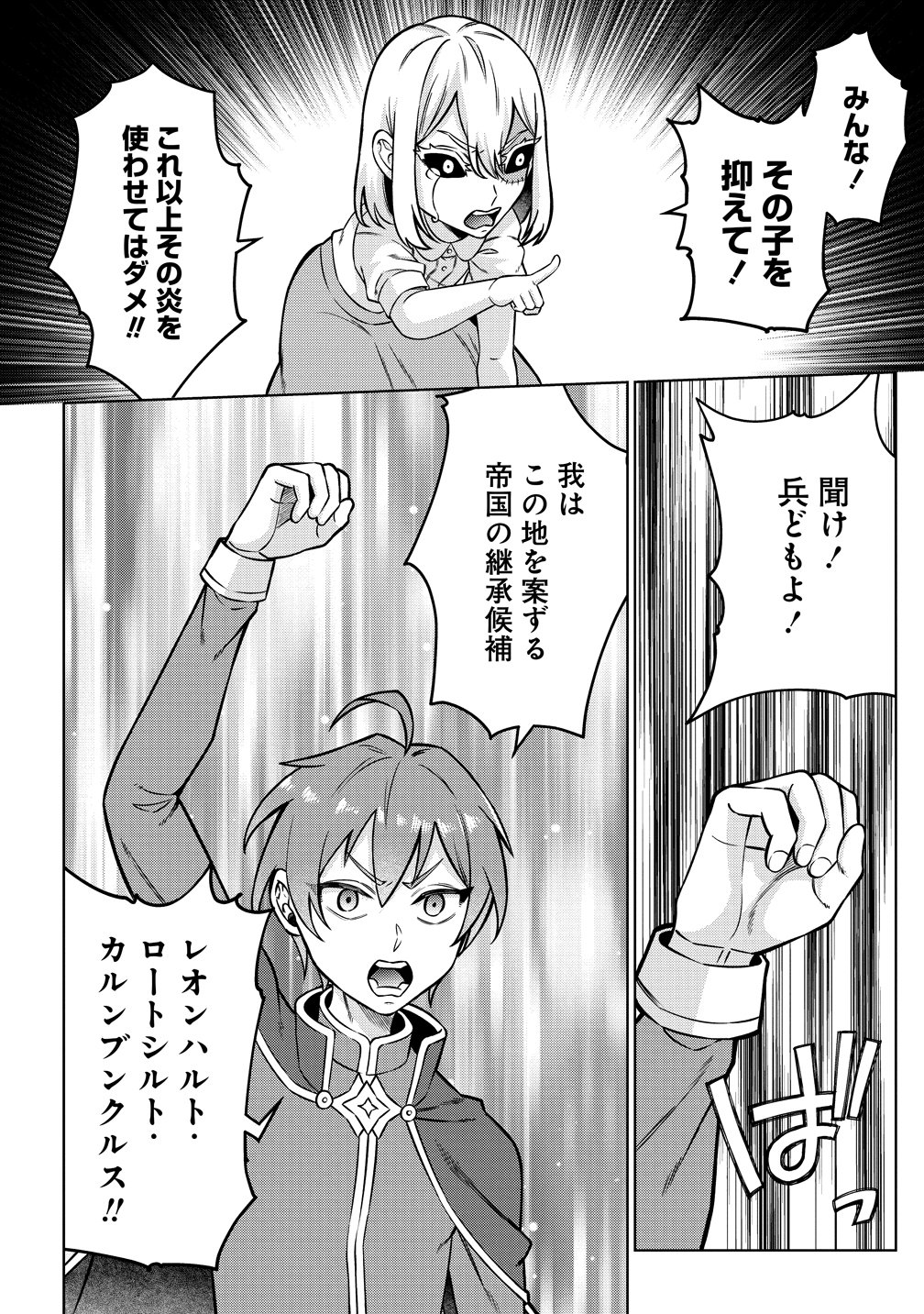 JUJUTSUSHI REIJOU NO ARAKASEGI! ~ROUGOKU KARA JUJUTSUGU DE TSUKAMITORU KINKA ZAKU ZAKU KYUUTEI SEIKATSU~ Chapter 9 page 14 - nihonkuni.com