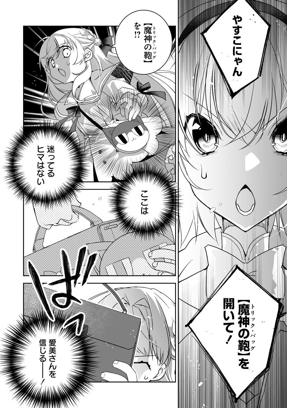 TENSEI YOUJO WA AIBYOU TO NONBIRI TABI WO SURU Chapter 5 page 14 - nihonkuni.com