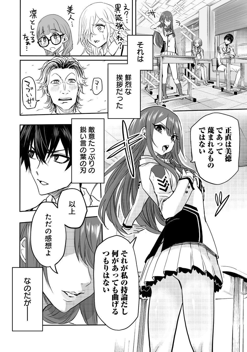 INOU GAKUEN NO SAIKYOU WA HEION NI HISOMU: KIKAKU-GAI NO KAIBUTSU, MUNOU WO ENJI GAKUEN WO KAGE KARA SHIHAI SURU Chap 1 - Pic 14