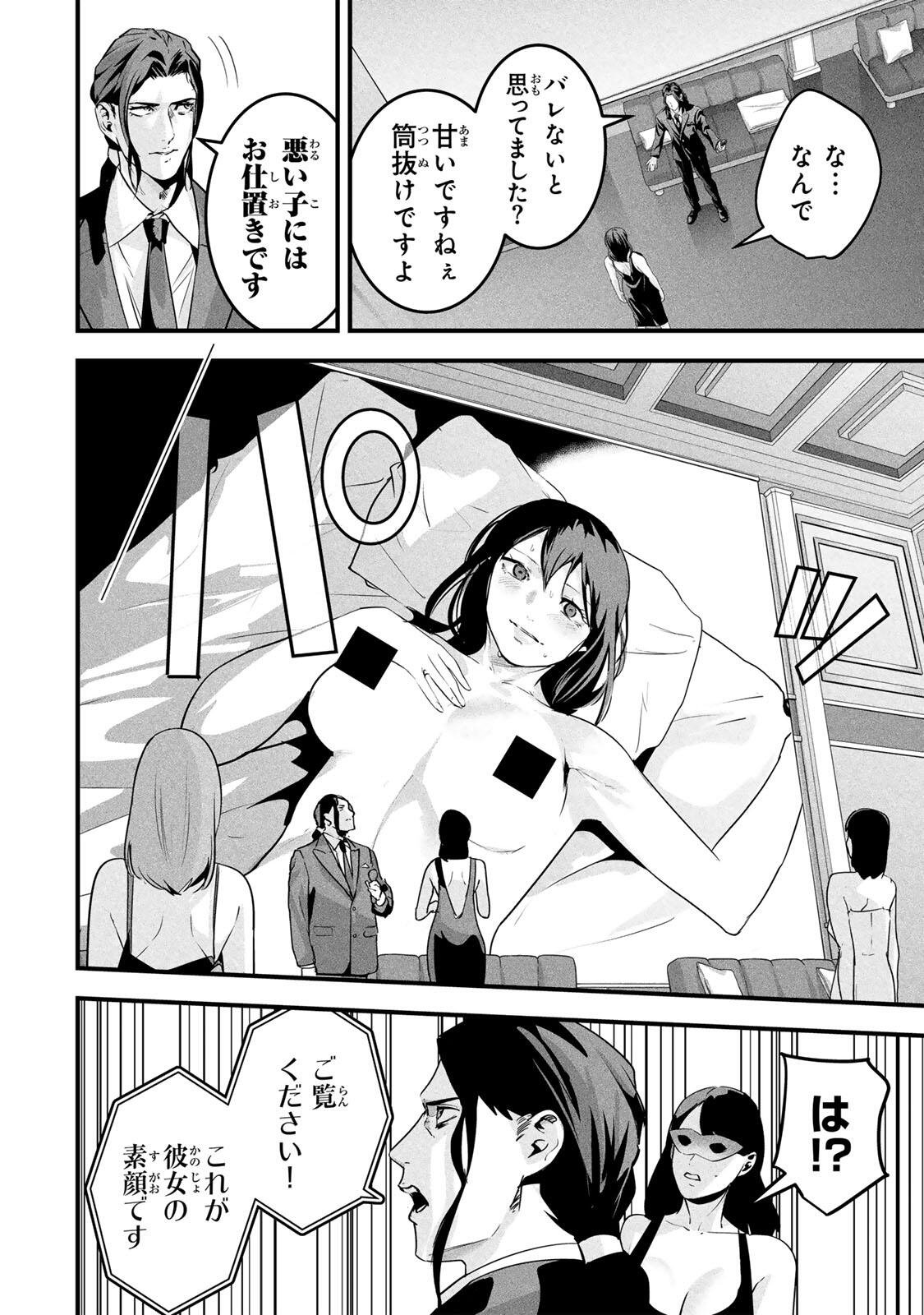 AISAI NO URA AKA Chap 86 - Pic 14