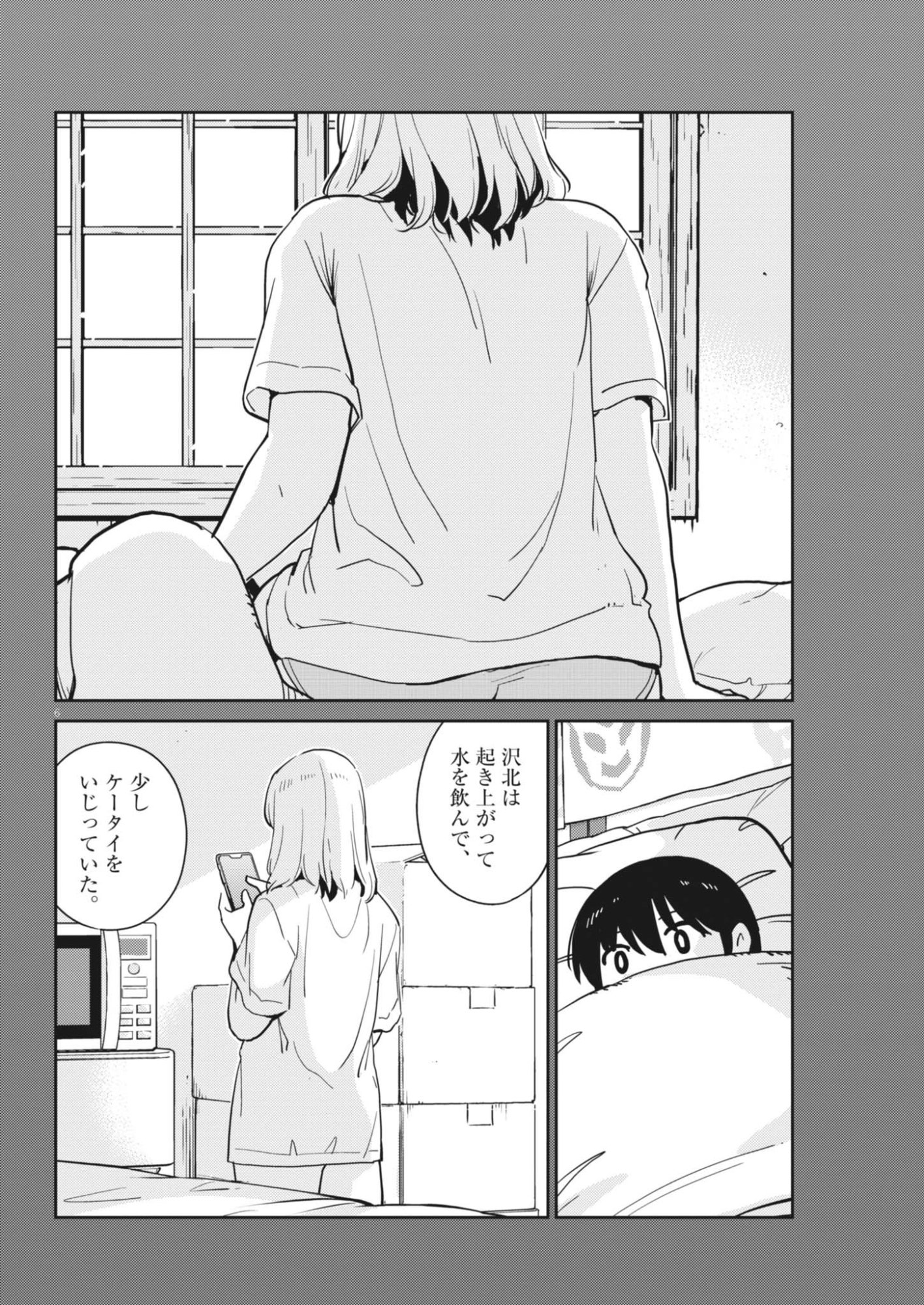 Read YOSHIDA LEMON DROPS Chapter 66 [High Quality / Full] - Page 6 - dark.nicomanga.com