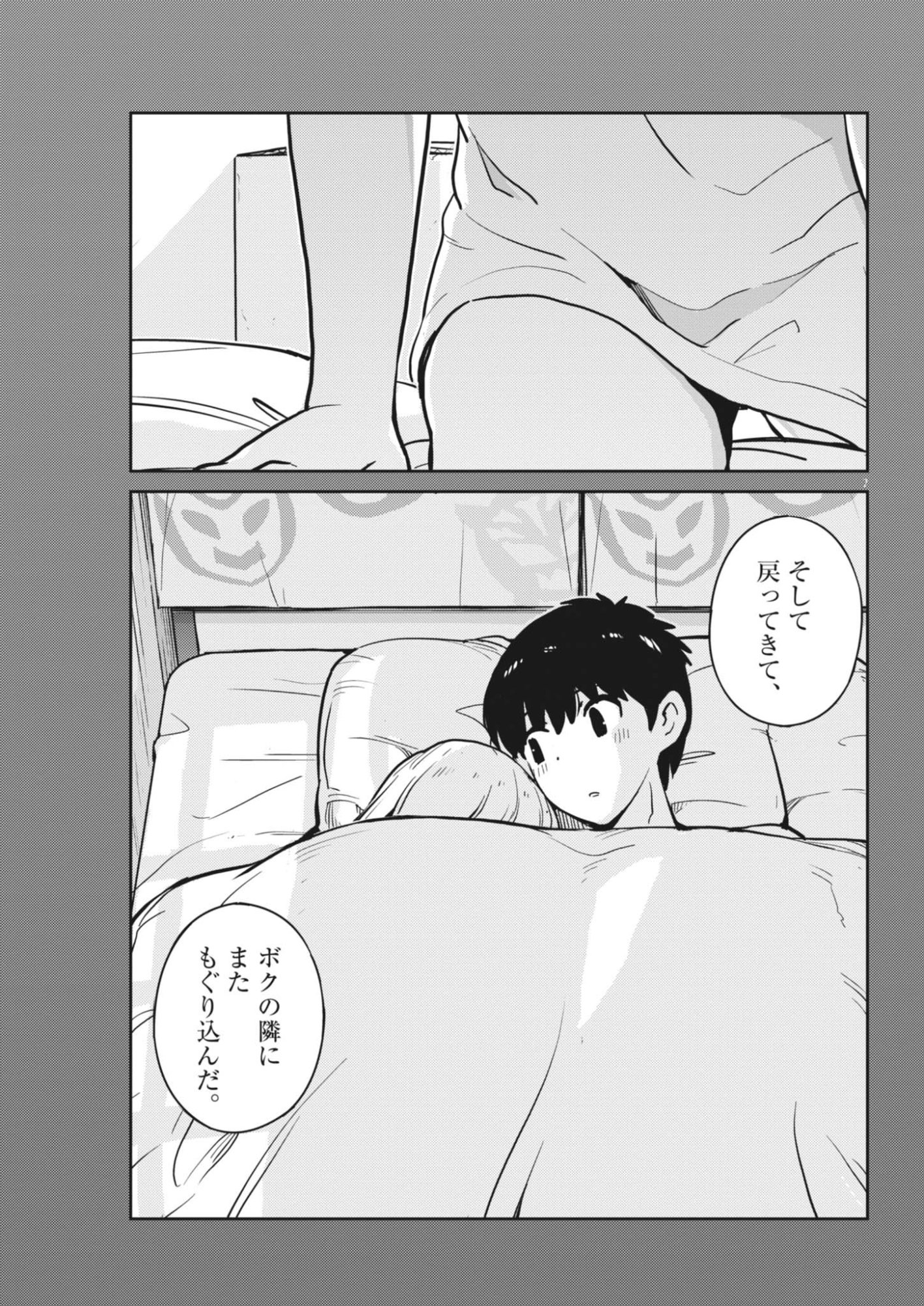 Read YOSHIDA LEMON DROPS Chapter 66 [High Quality / Full] - Page 7 - dark.nicomanga.com