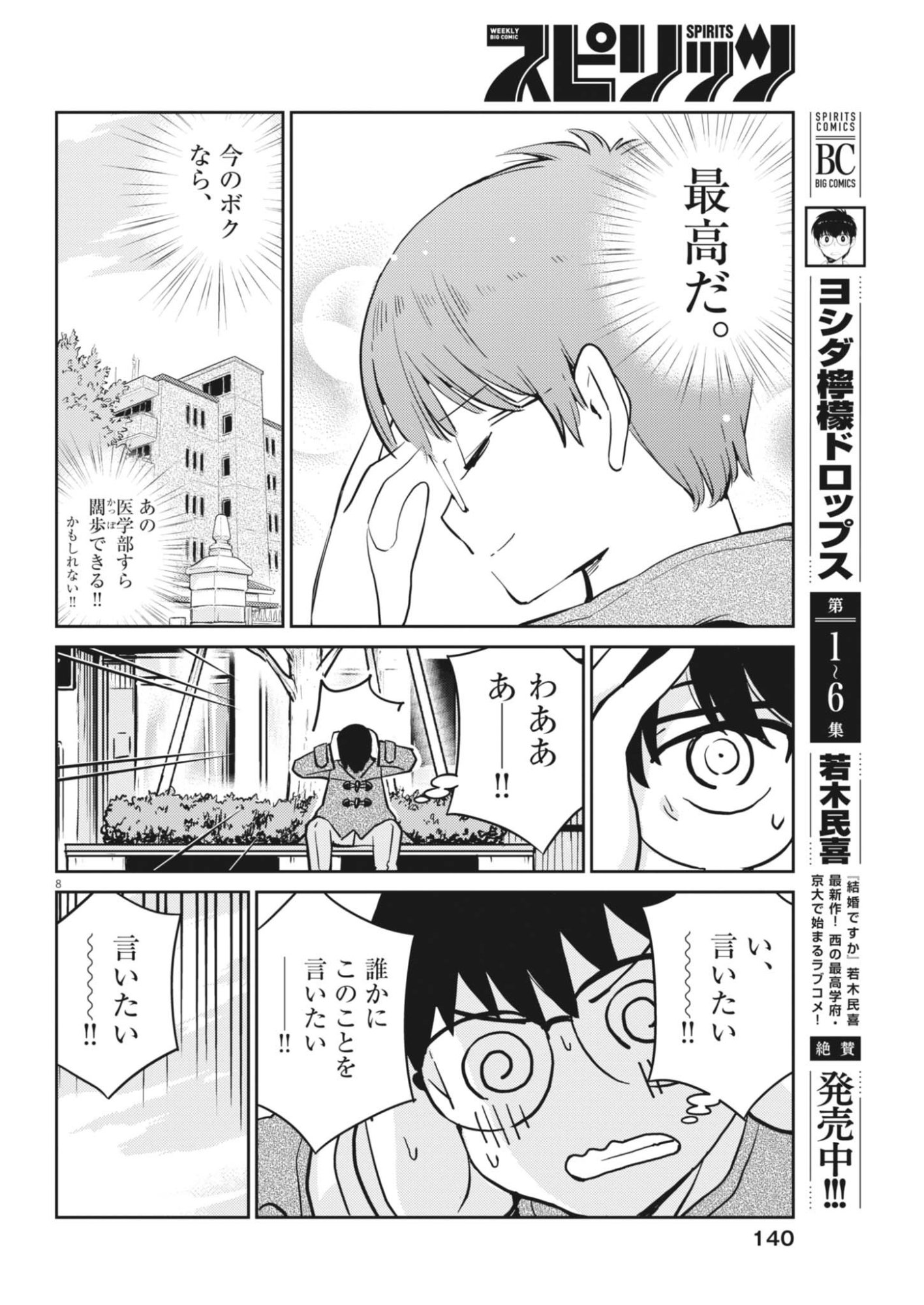 Read YOSHIDA LEMON DROPS Chapter 66 [High Quality / Full] - Page 8 - dark.nicomanga.com