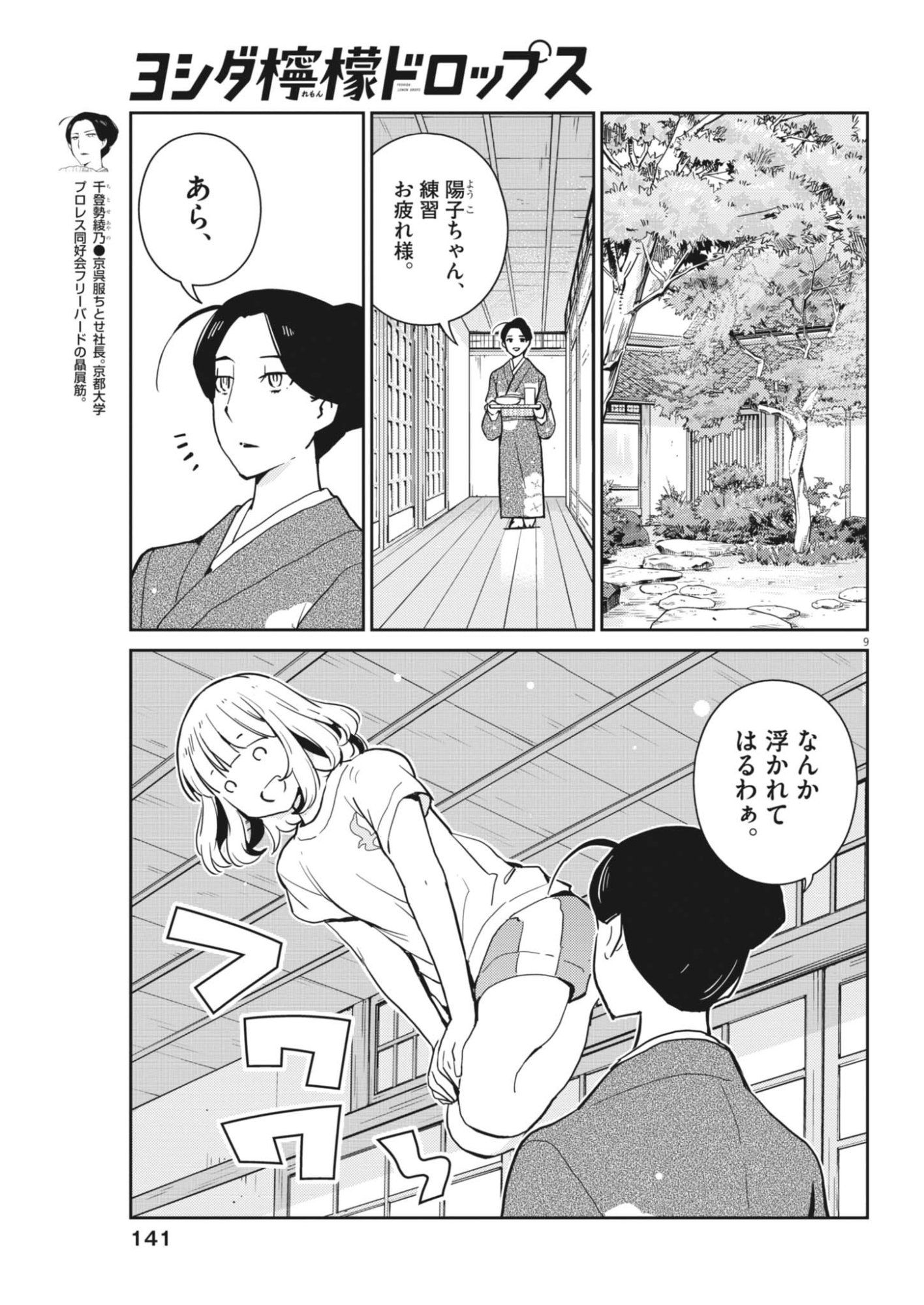 Read YOSHIDA LEMON DROPS Chapter 66 [High Quality / Full] - Page 9 - dark.nicomanga.com