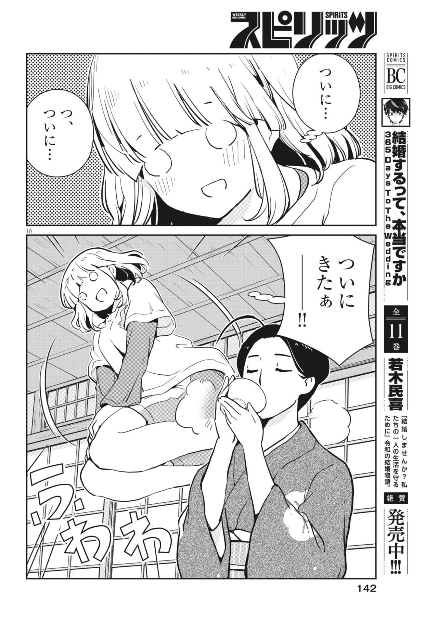 Read YOSHIDA LEMON DROPS Chapter 66 [High Quality / Full] - Page 10 - dark.nicomanga.com
