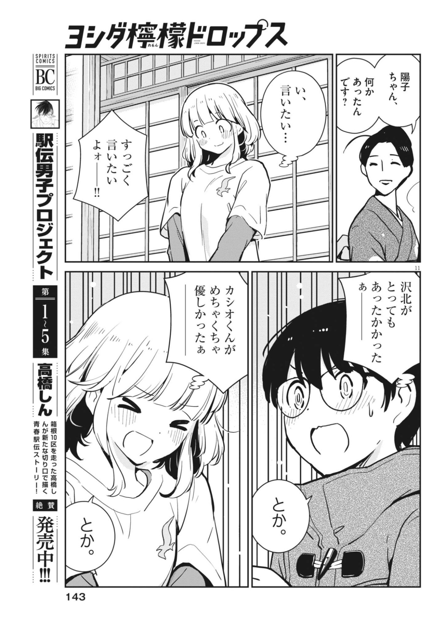 Read YOSHIDA LEMON DROPS Chapter 66 [High Quality / Full] - Page 11 - dark.nicomanga.com