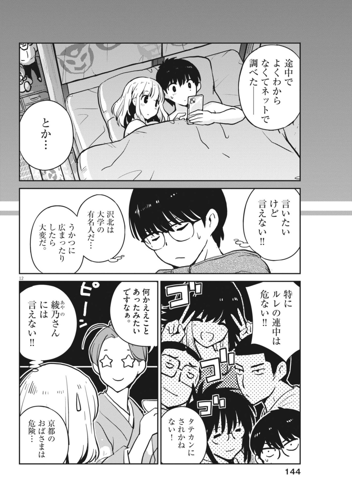Read YOSHIDA LEMON DROPS Chapter 66 [High Quality / Full] - Page 12 - dark.nicomanga.com