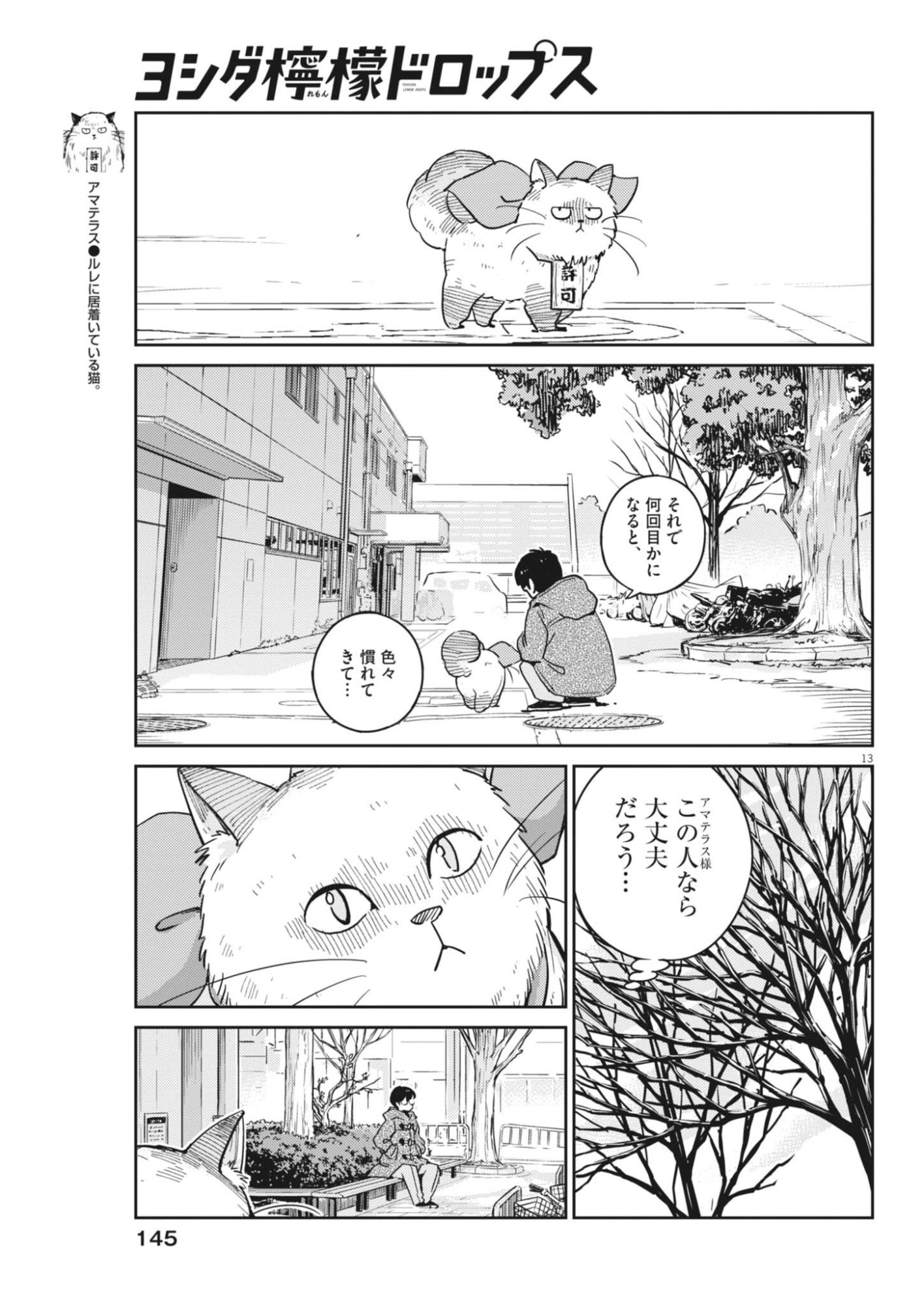 Read YOSHIDA LEMON DROPS Chapter 66 [High Quality / Full] - Page 13 - dark.nicomanga.com