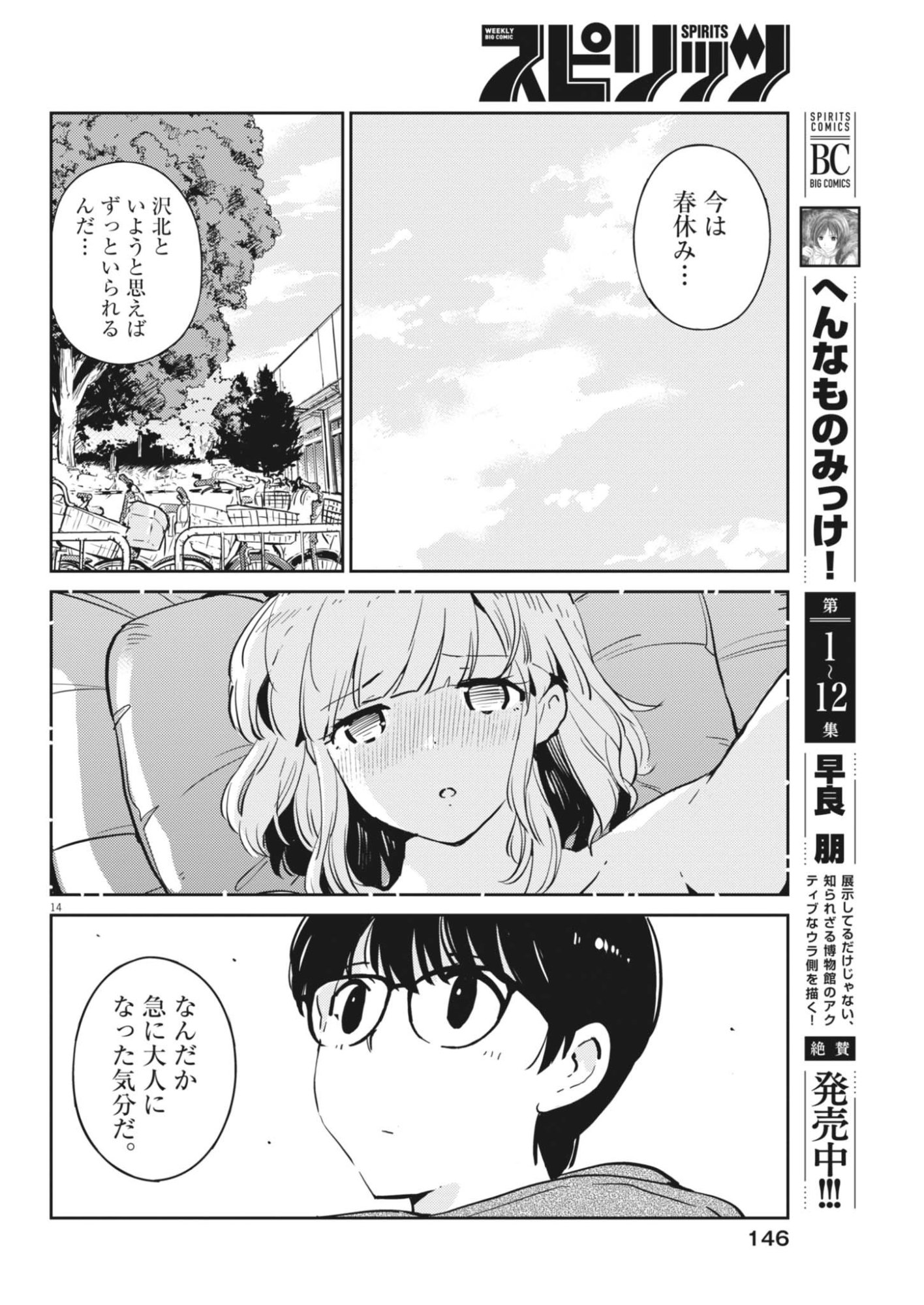 Read YOSHIDA LEMON DROPS Chapter 66 [High Quality / Full] - Page 14 - dark.nicomanga.com