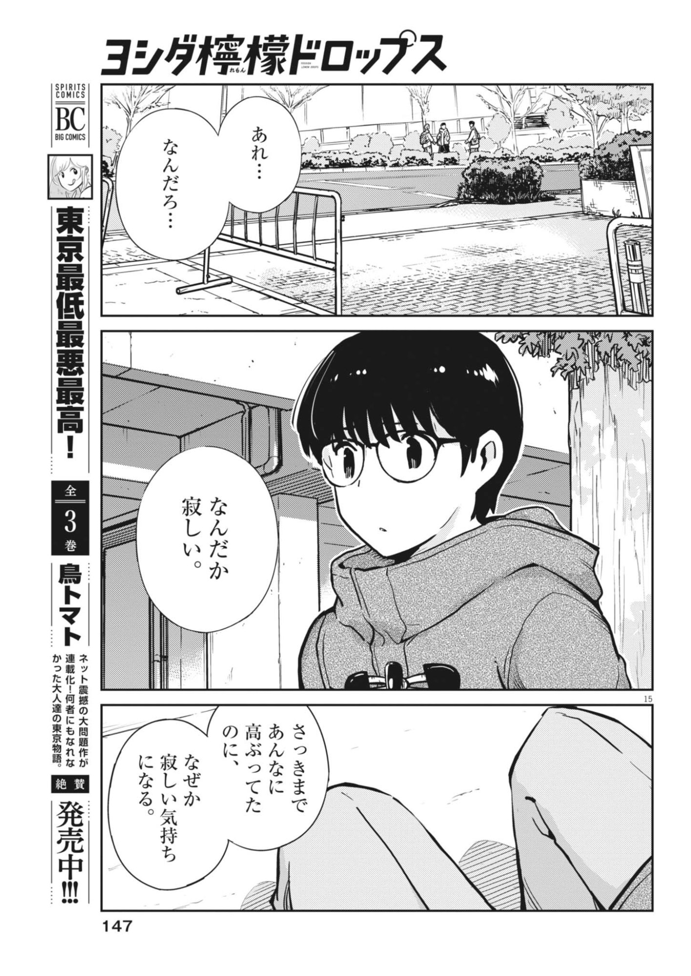 Read YOSHIDA LEMON DROPS Chapter 66 [High Quality / Full] - Page 15 - dark.nicomanga.com