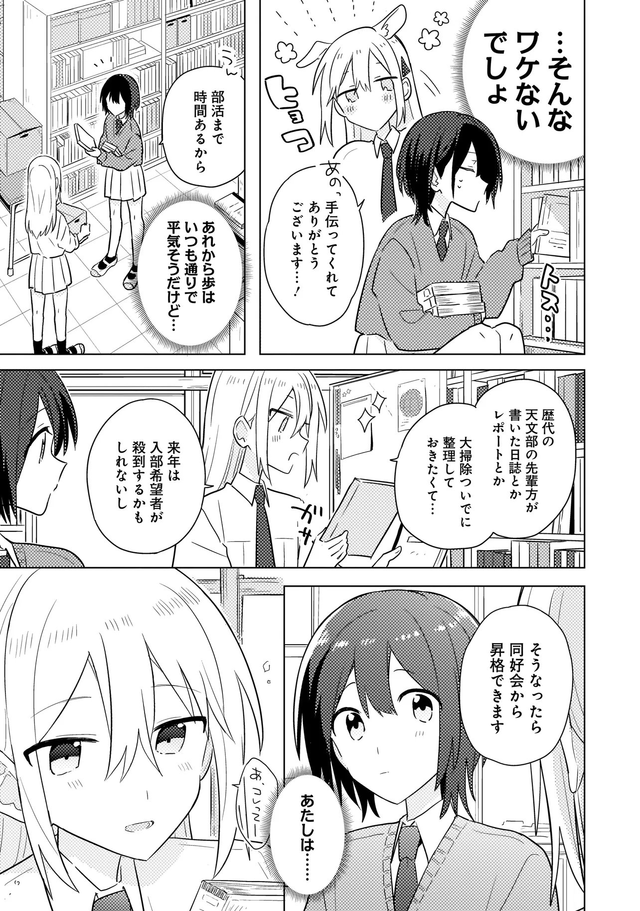 BAKA NI KOKUHAKU Chap 13.1 - Pic 15