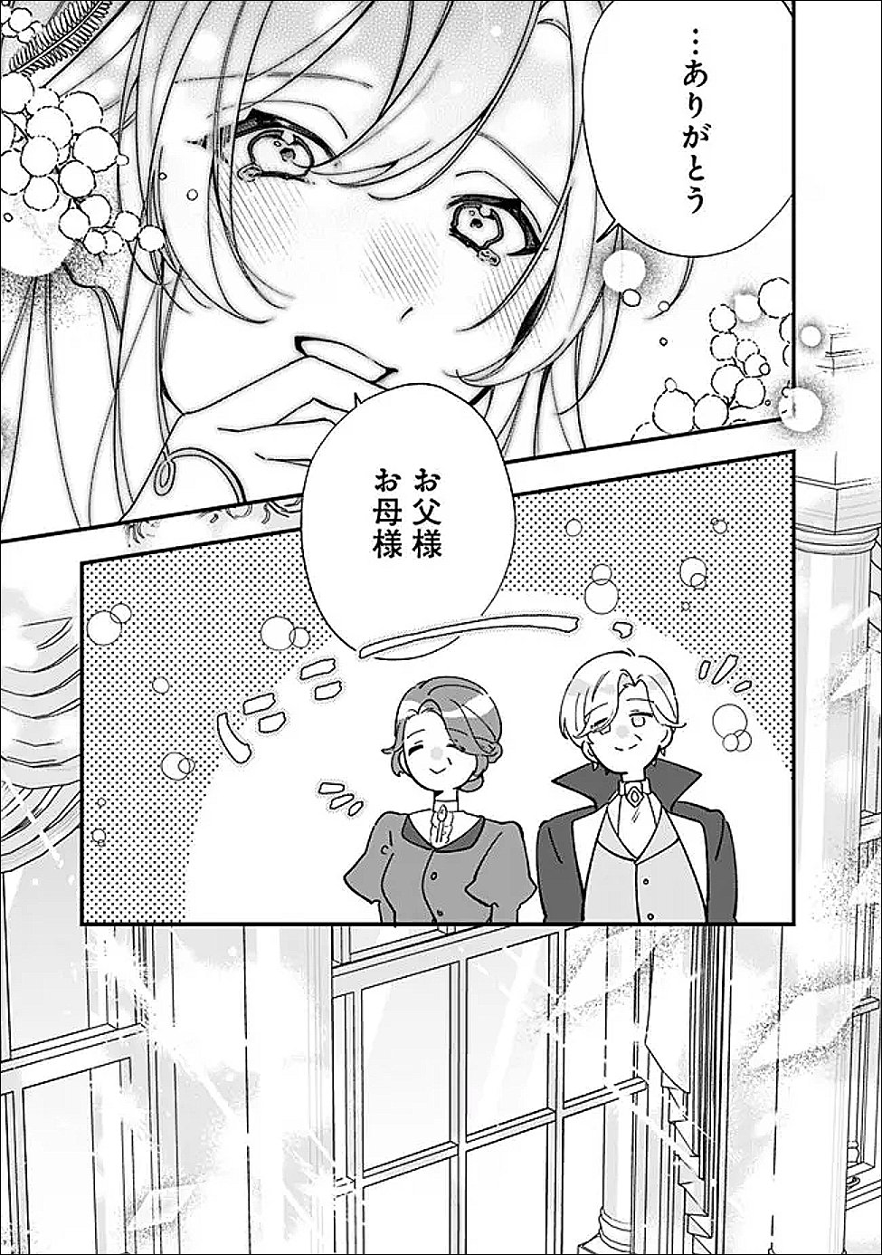 DO MAJIME JIJO NO KONYAKU SOUDOU! MUKUCHI NA KISHIDAN FUKU DANCHOU NI JITSU WA BETA HORE SARETEMASHITA Chap 14 - Pic 15