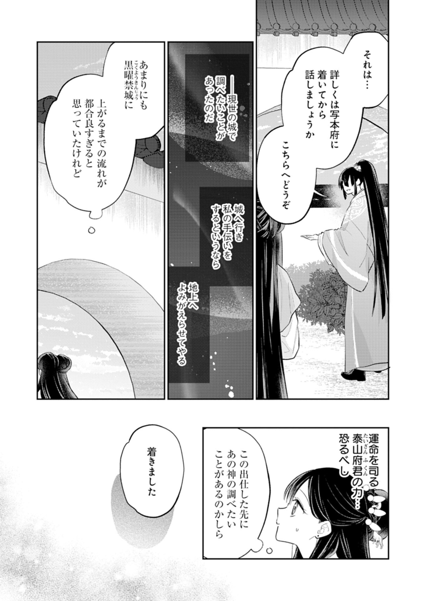 KOHAKUKOKU SUMIYADEN: KOUKYUU NO YOI NI GEKKA WA KAGAYAKU Chapter 4.1 page 15 - nihonkuni.com