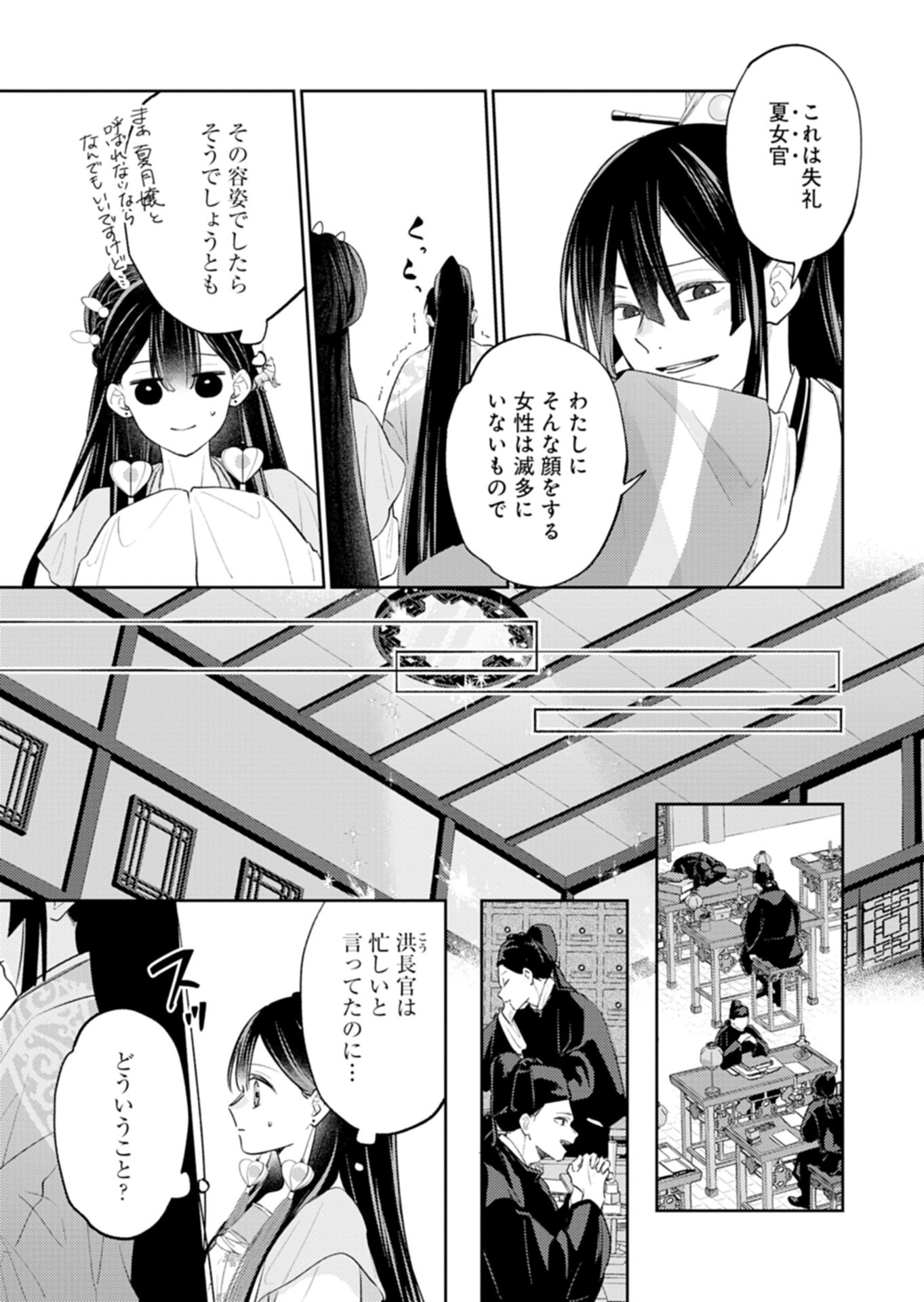 KOHAKUKOKU SUMIYADEN: KOUKYUU NO YOI NI GEKKA WA KAGAYAKU Chapter 4.2 page 15 - nihonkuni.com