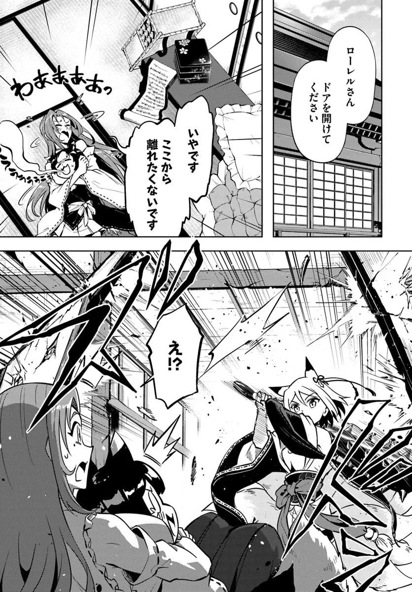 TONO KANRI O SHITE MIYOU - RAW Chap 102 - Pic 15