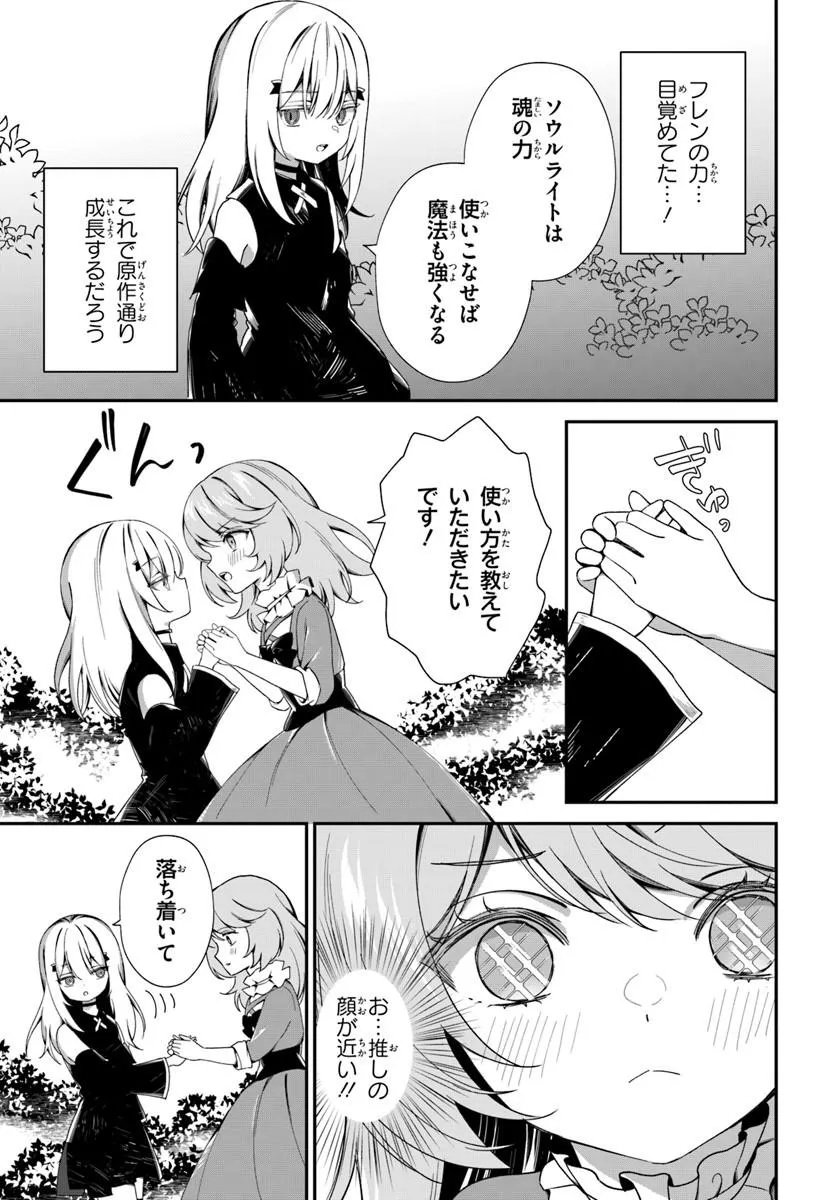 SHINIGAMI SHOUJO WA KAGE KARA OSHI WO NAGAMETAI ─AKUYAKU NI TS TENSEI SHITA KEDO, KOSSORI GENSAKU CHARACTER WO KANSATSU SHI NI IKIMASU!─ Chapter 2.2 page 15 - nihonkuni.com