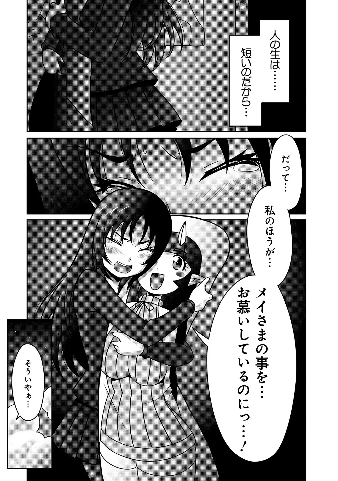 INSHUUKEI JASHINSAMA MEIRYU CHAN Chapter 6 page 15 - nihonkuni.com