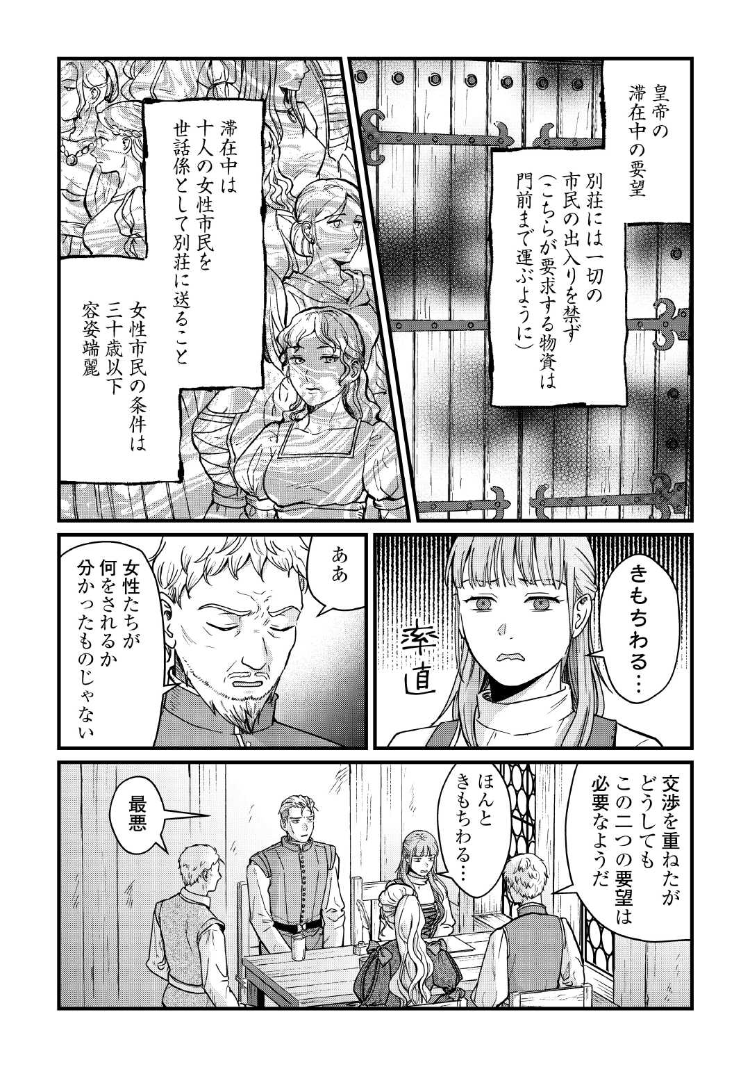 Read SHINBUN KISHA VILHELMINA Chapter 18 [High Quality / Full] - Page 15 - nicomanga.com