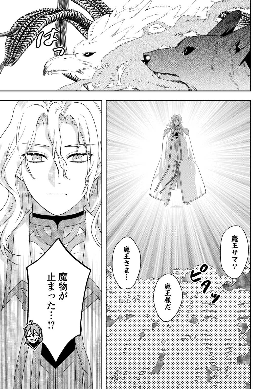 MAKI MODORI KOUSHAKU REIJOU DESU GA MAOU CHEAT DE SAIKYOU YUUSHA NI NARIMASHITA!? Chapter 18 page 15 - nihonkuni.com
