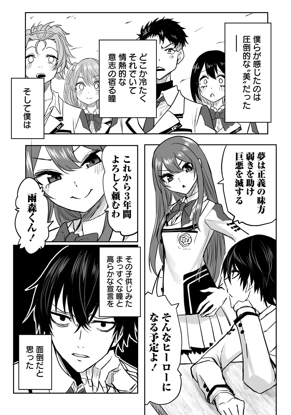 INOU GAKUEN NO SAIKYOU WA HEION NI HISOMU: KIKAKU-GAI NO KAIBUTSU, MUNOU WO ENJI GAKUEN WO KAGE KARA SHIHAI SURU Chap 1 - Pic 15