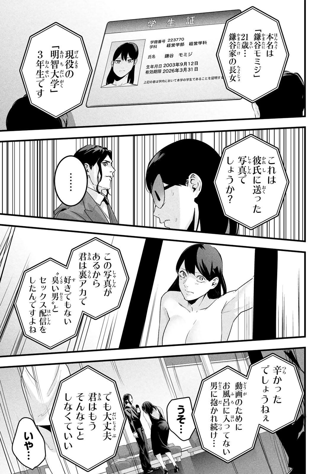 AISAI NO URA AKA Chap 86 - Pic 15