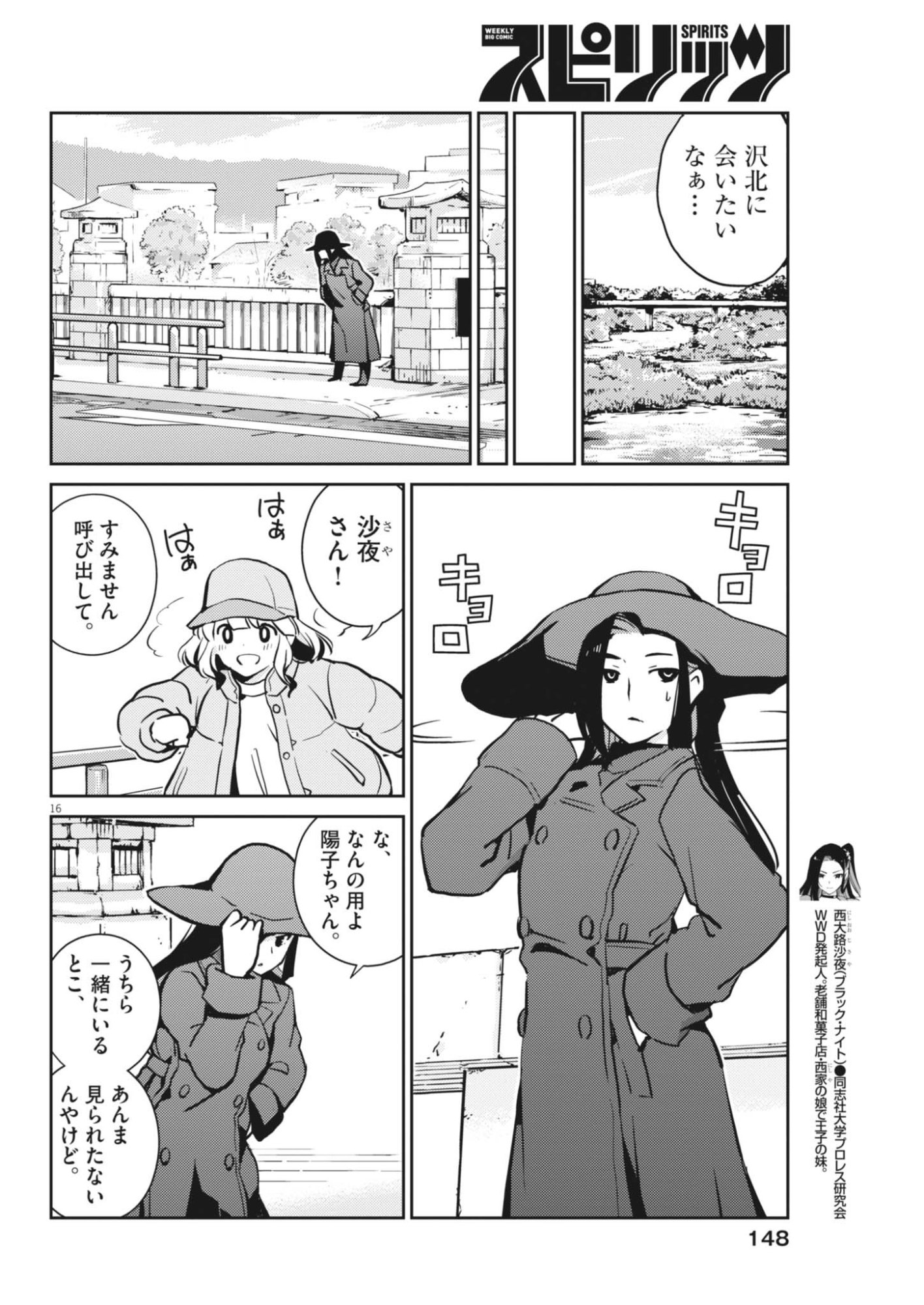 Read YOSHIDA LEMON DROPS Chapter 66 [High Quality / Full] - Page 16 - dark.nicomanga.com