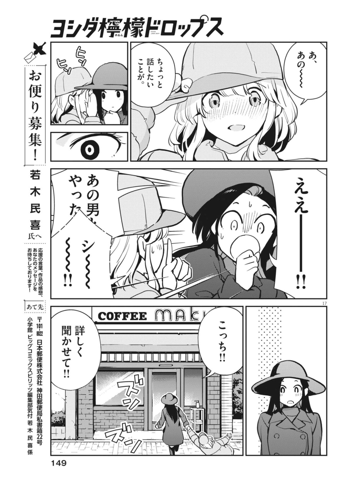 Read YOSHIDA LEMON DROPS Chapter 66 [High Quality / Full] - Page 17 - dark.nicomanga.com